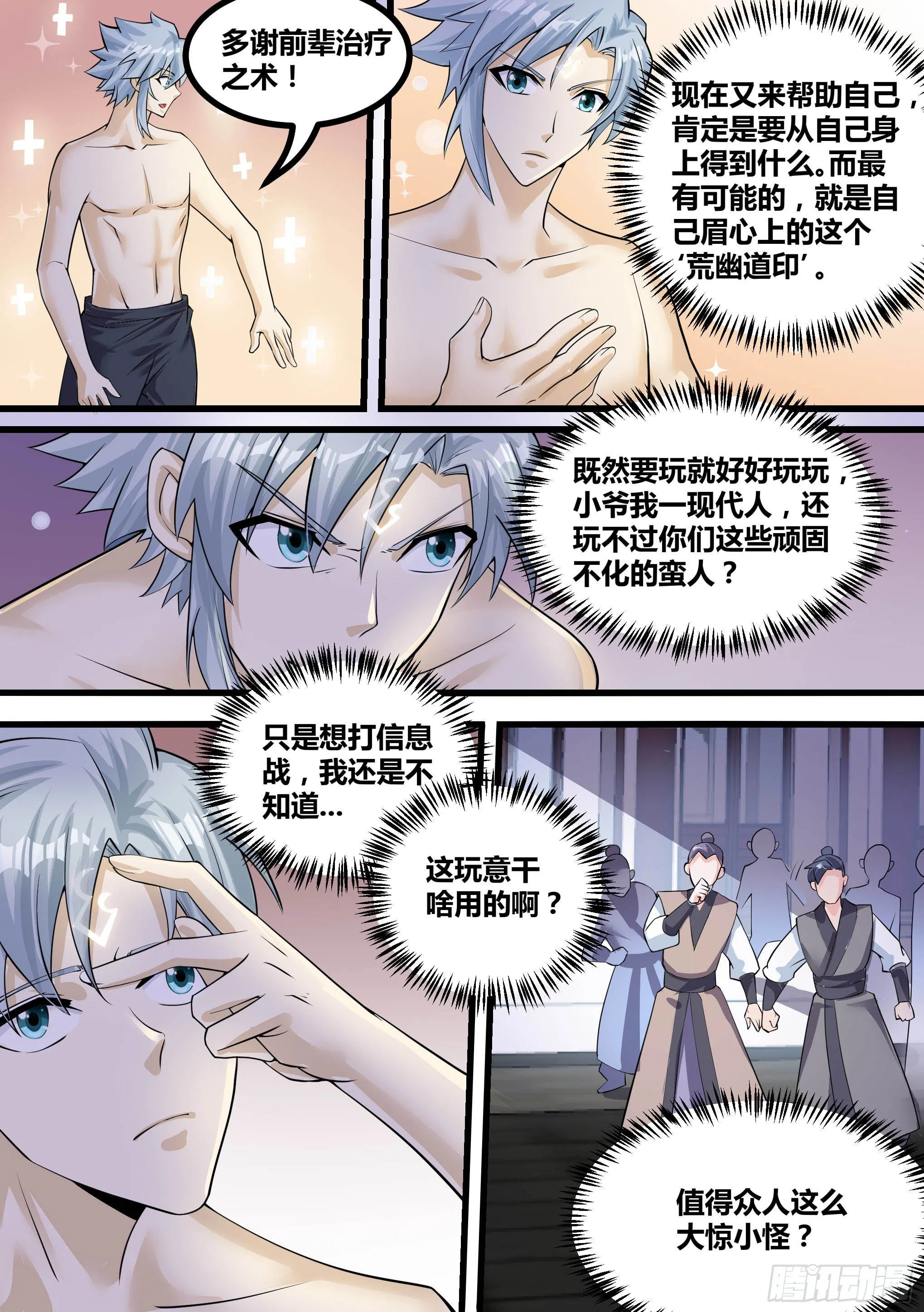 12-荒幽印记？ 第12页