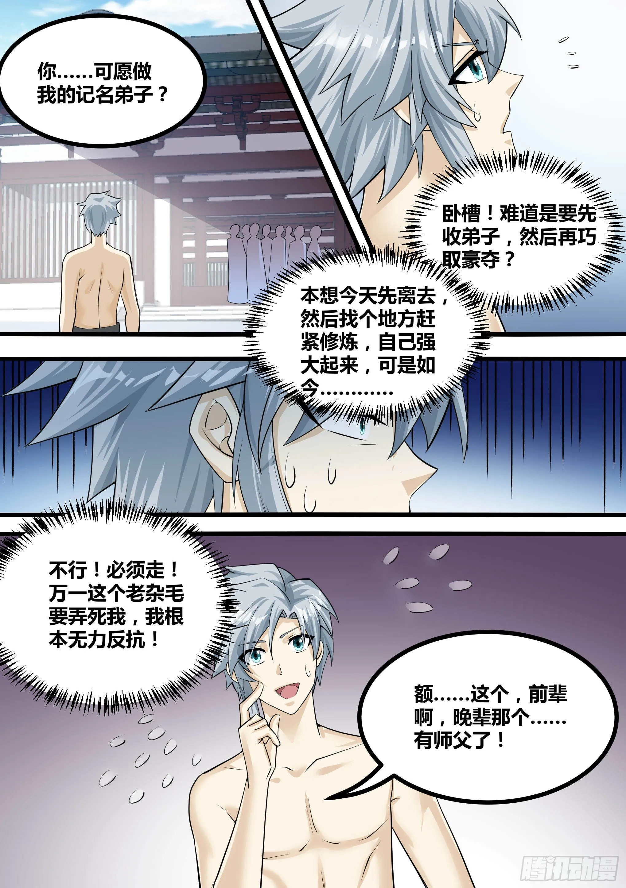 12-荒幽印记？ 第13页