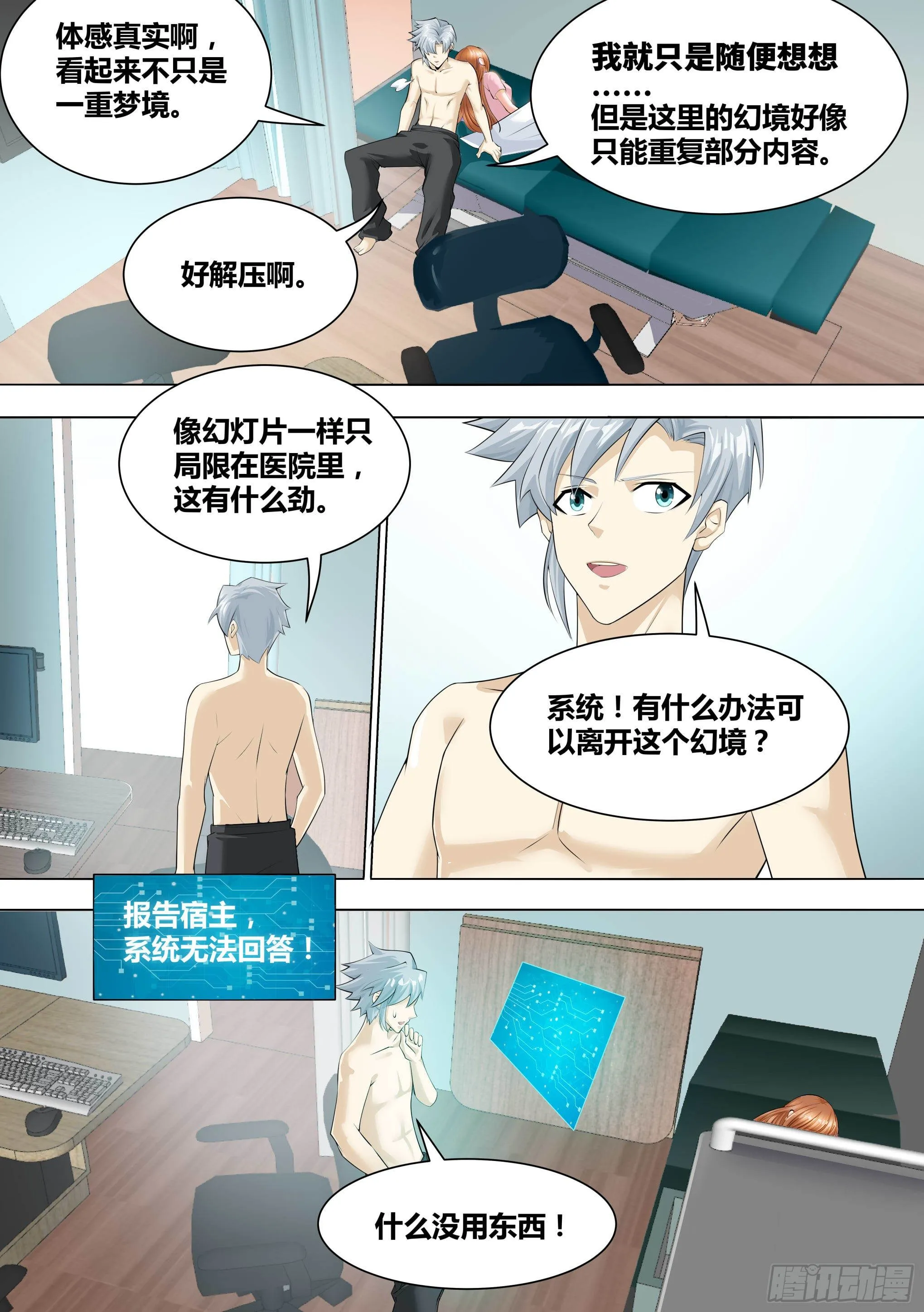 11-破除幻境 第2页