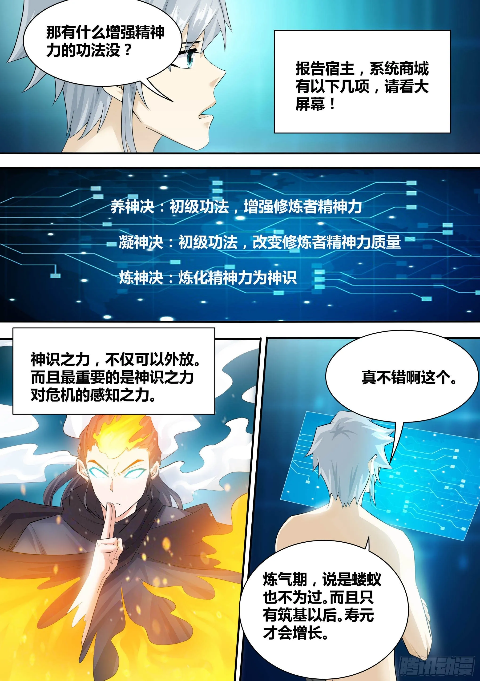 11-破除幻境 第3页
