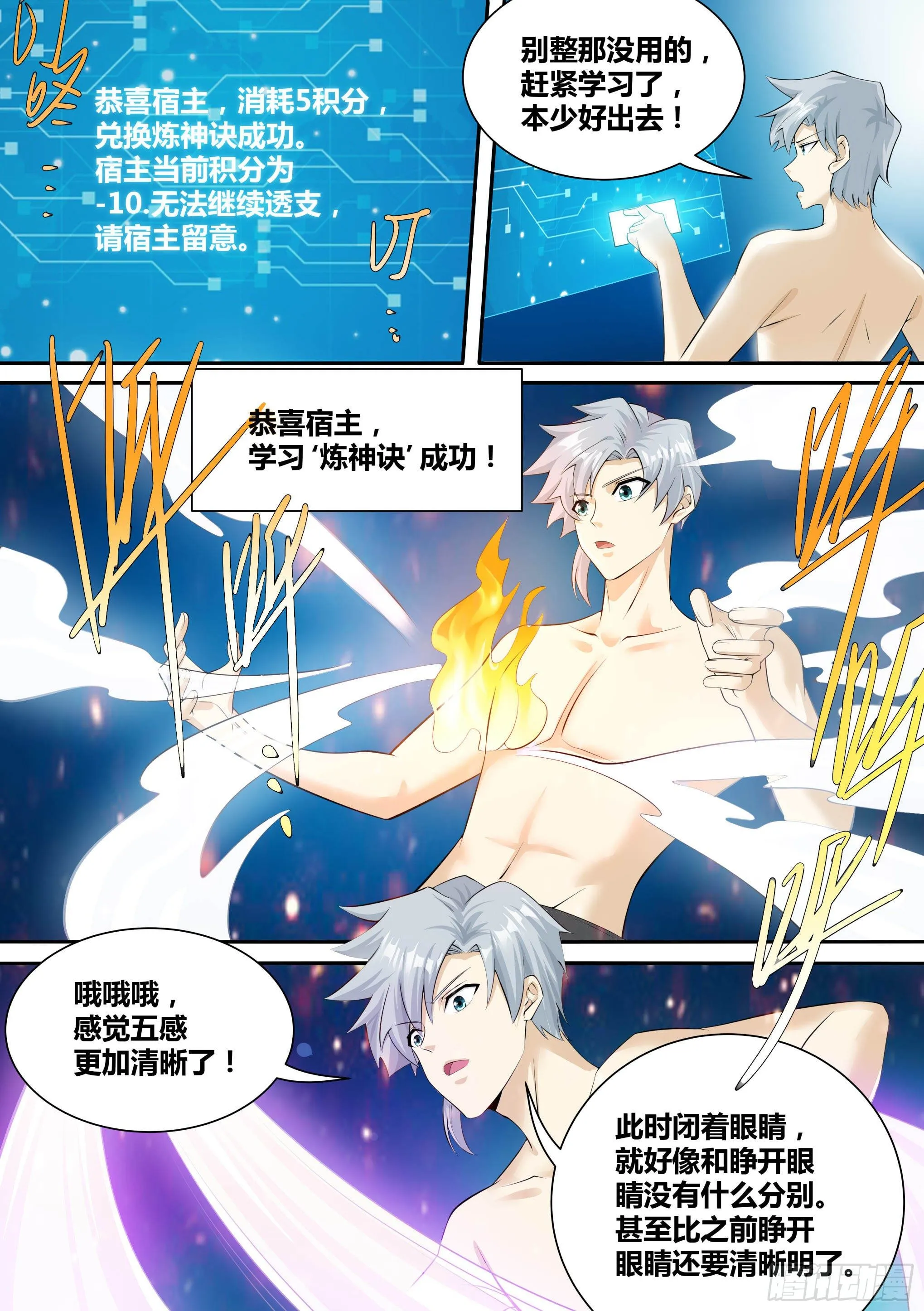 11-破除幻境 第5页