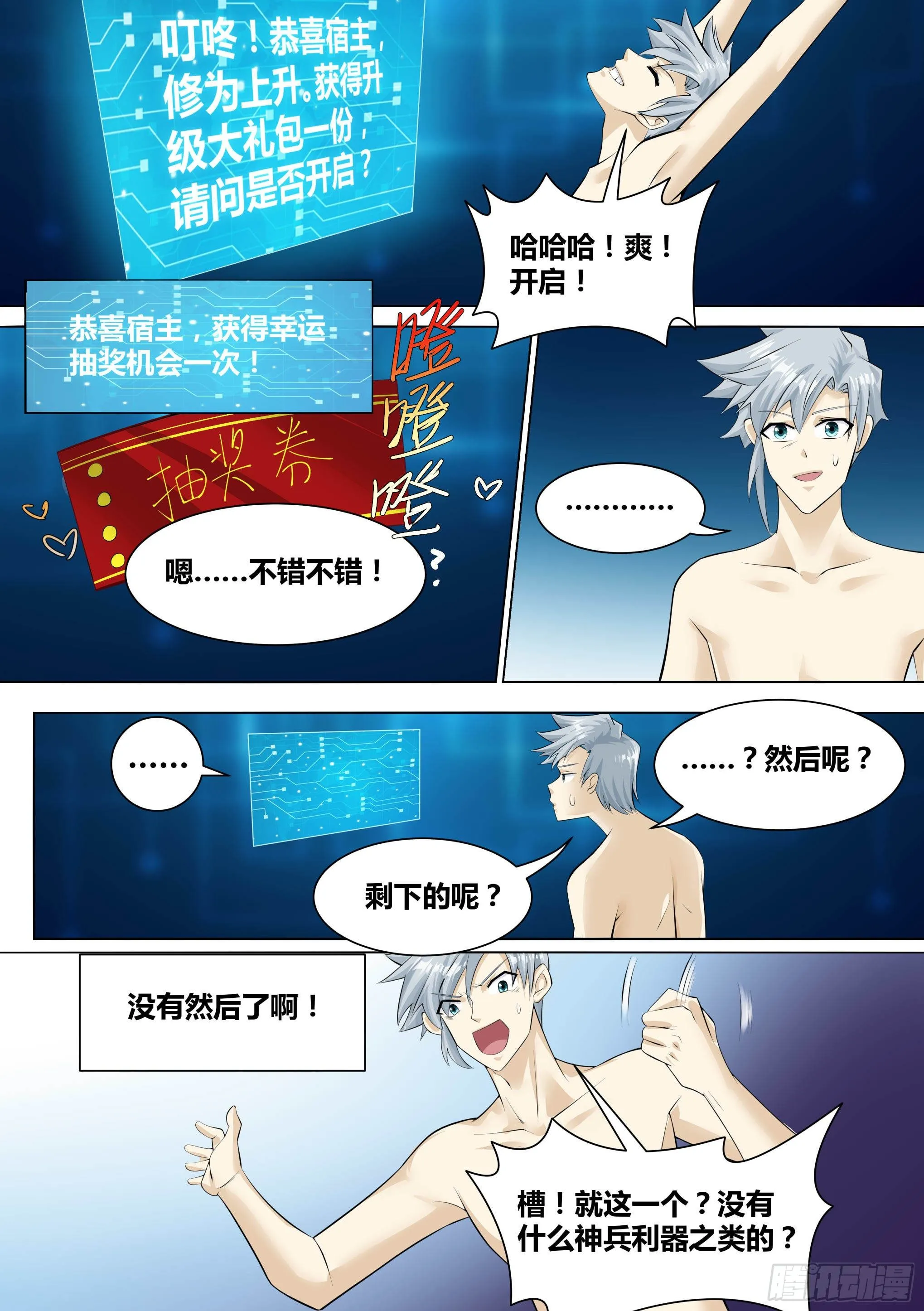 11-破除幻境 第6页