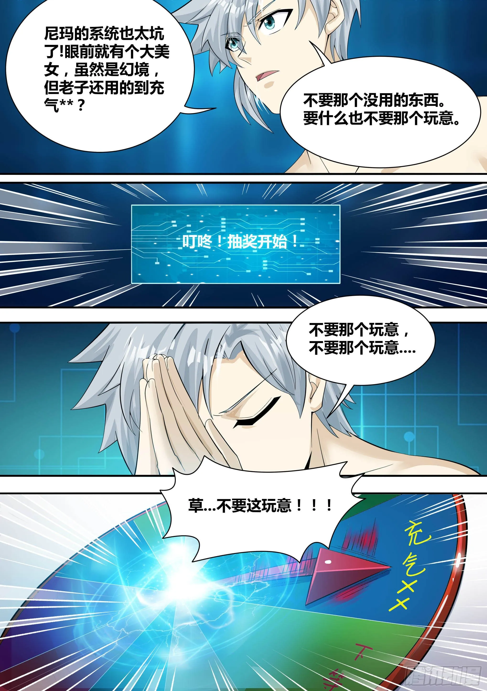 11-破除幻境 第8页