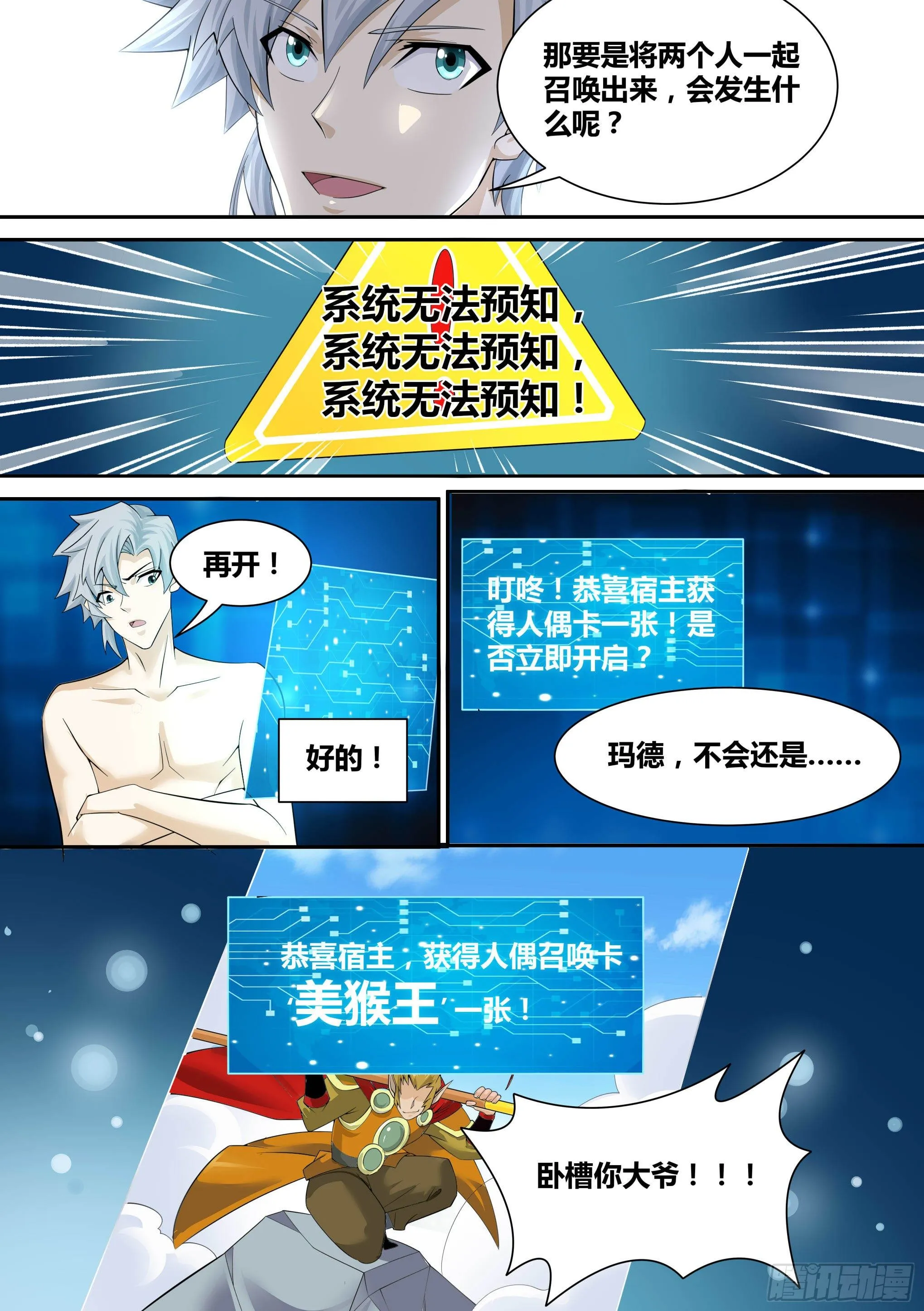 11-破除幻境 第11页