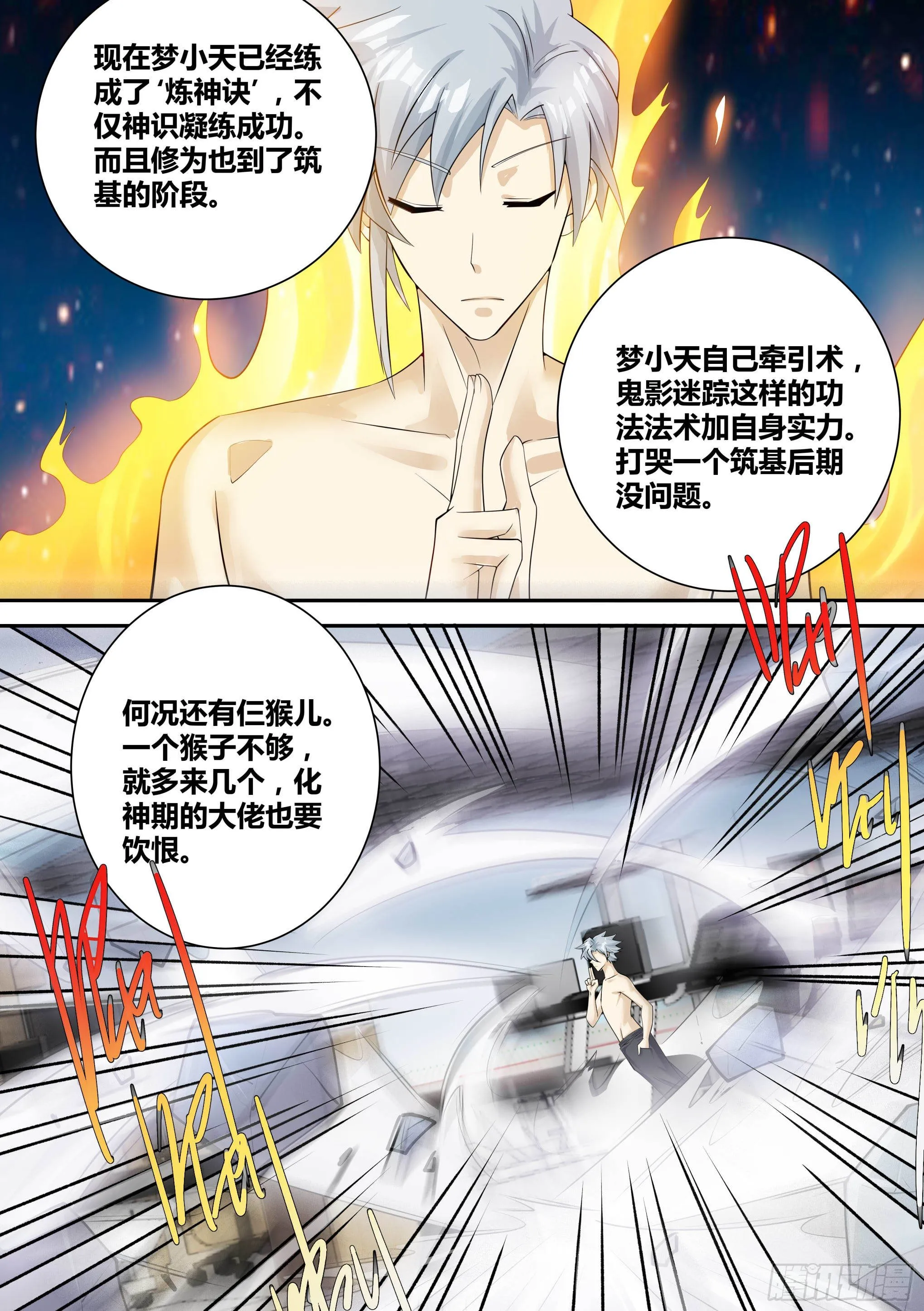 11-破除幻境 第13页