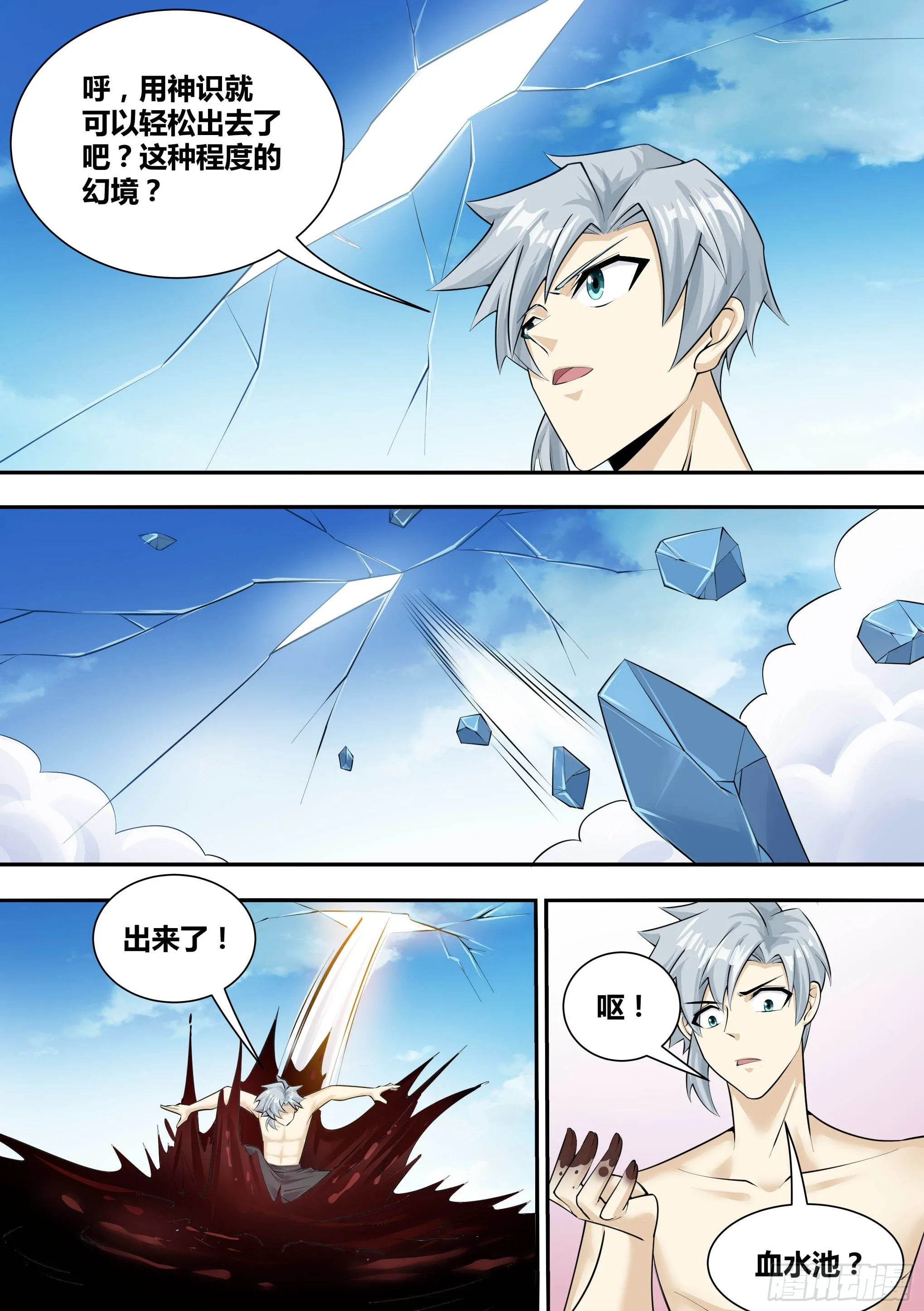 11-破除幻境 第14页