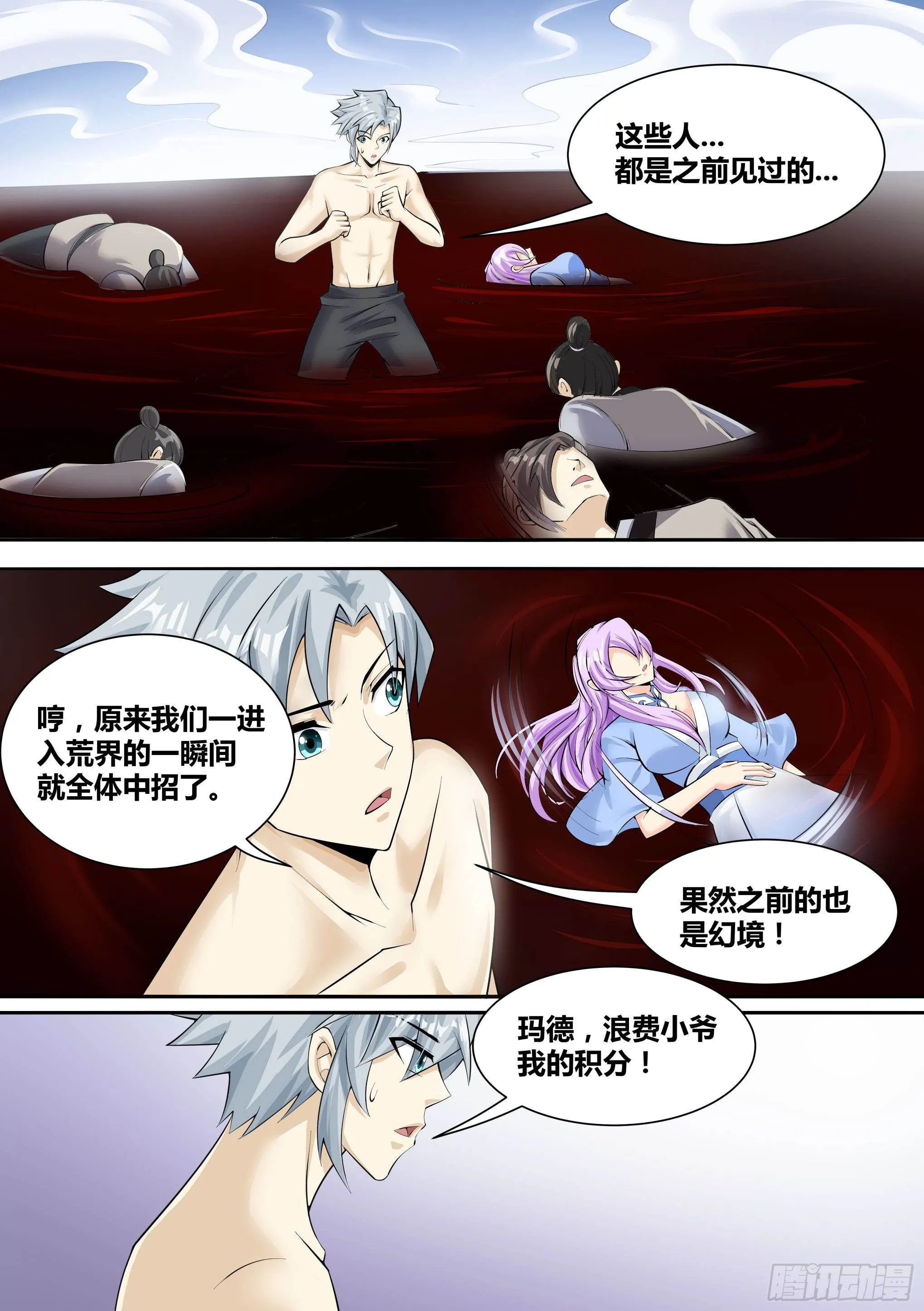 11-破除幻境 第15页