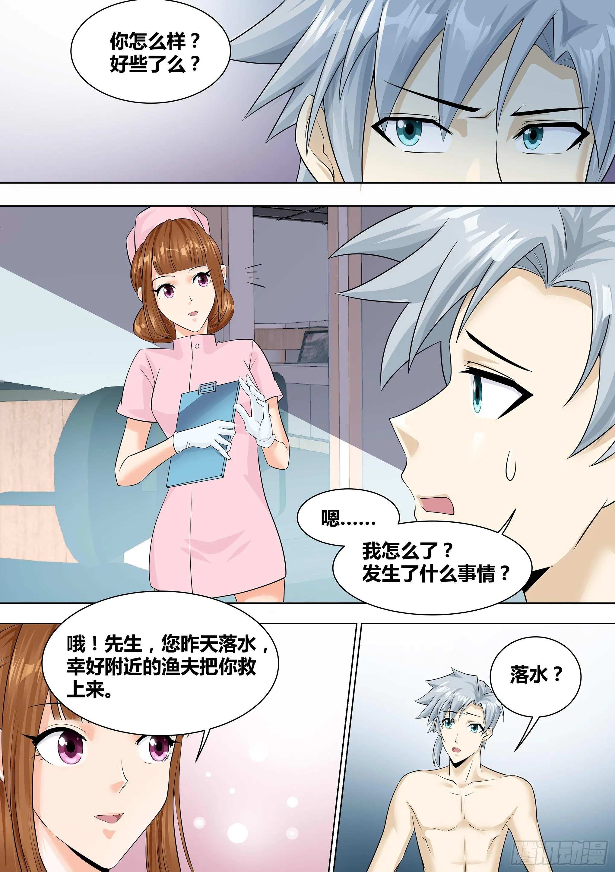 10-哪里来的护士姐姐？ 第4页