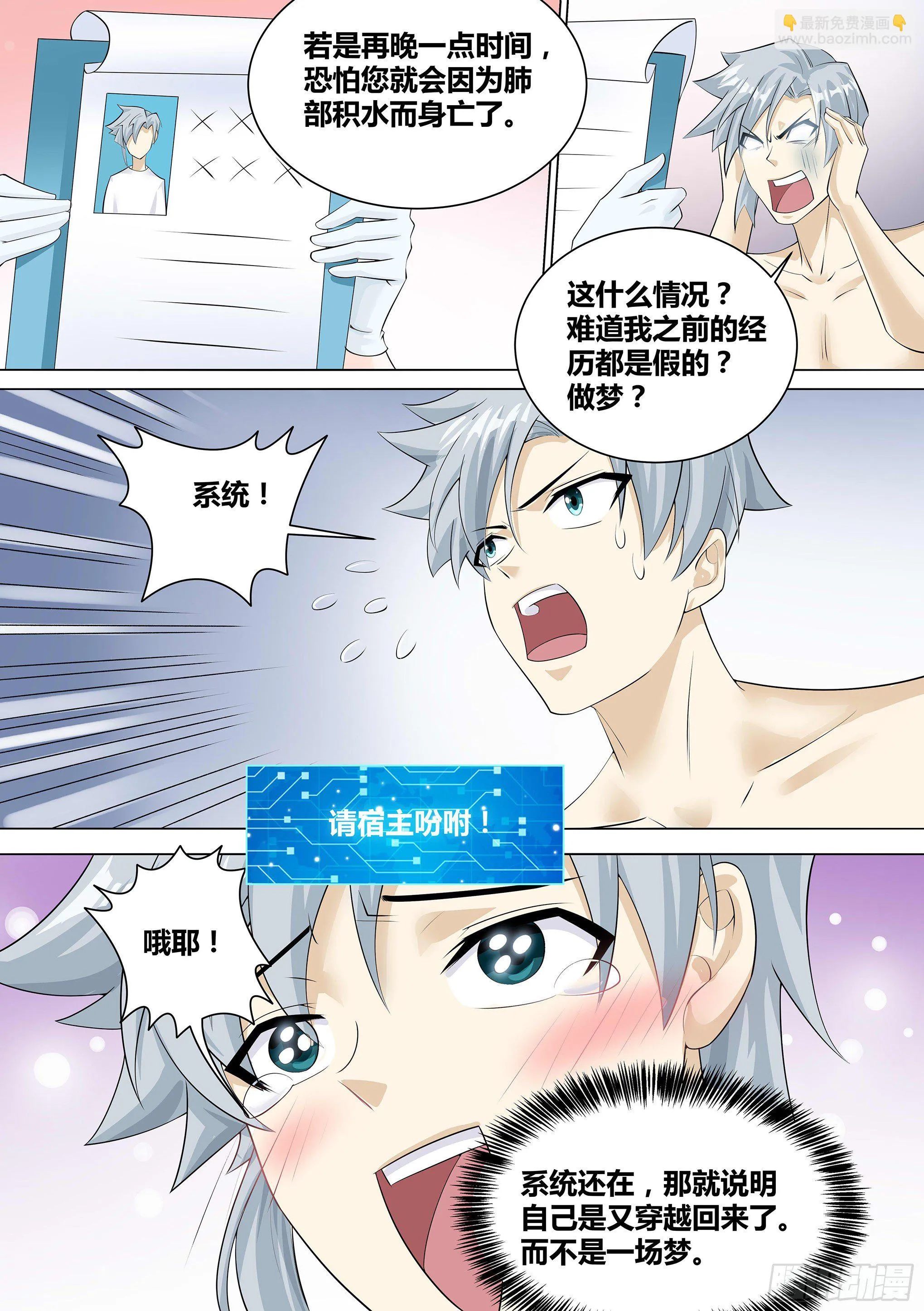 10-哪里来的护士姐姐？ 第5页