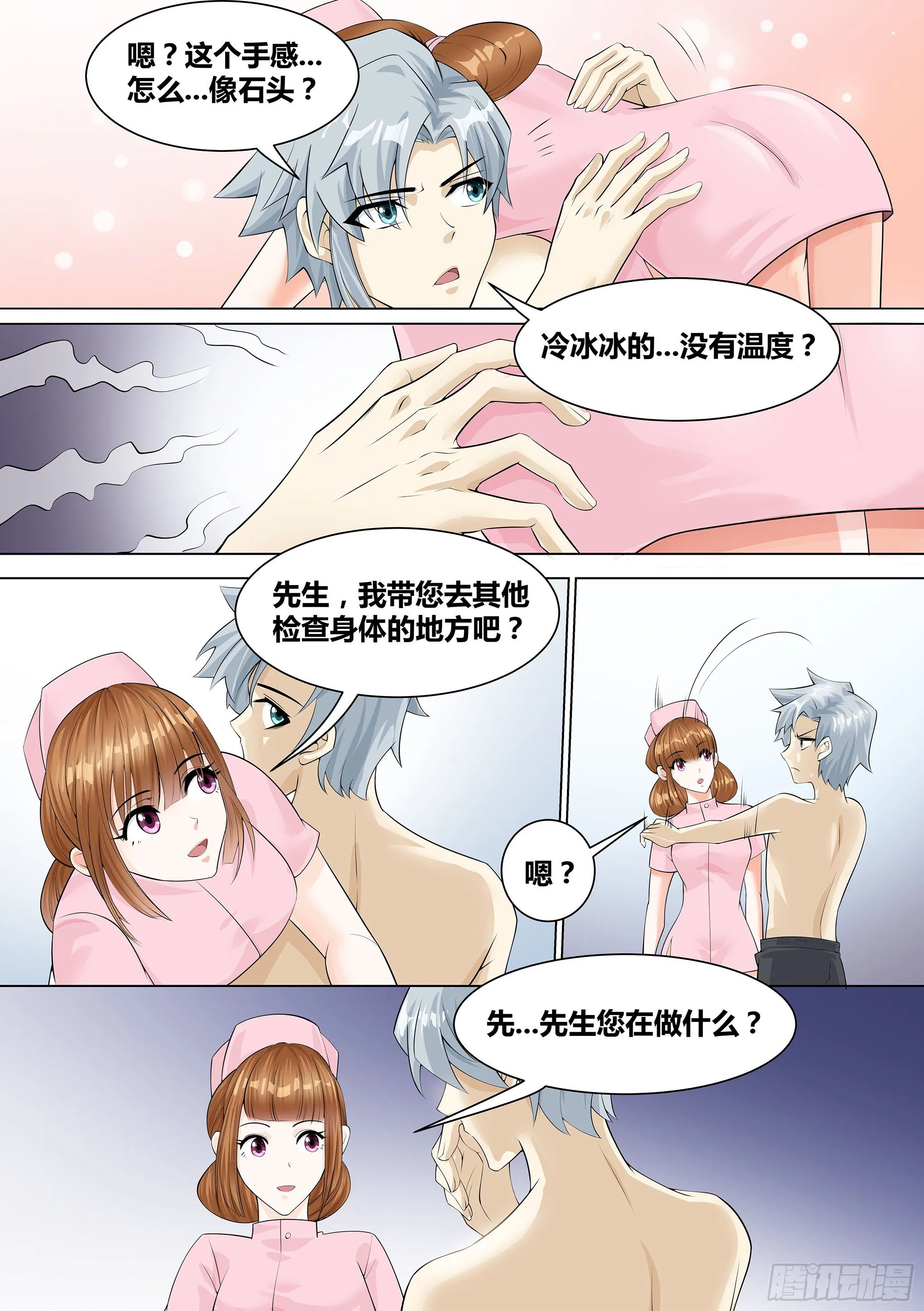10-哪里来的护士姐姐？ 第7页