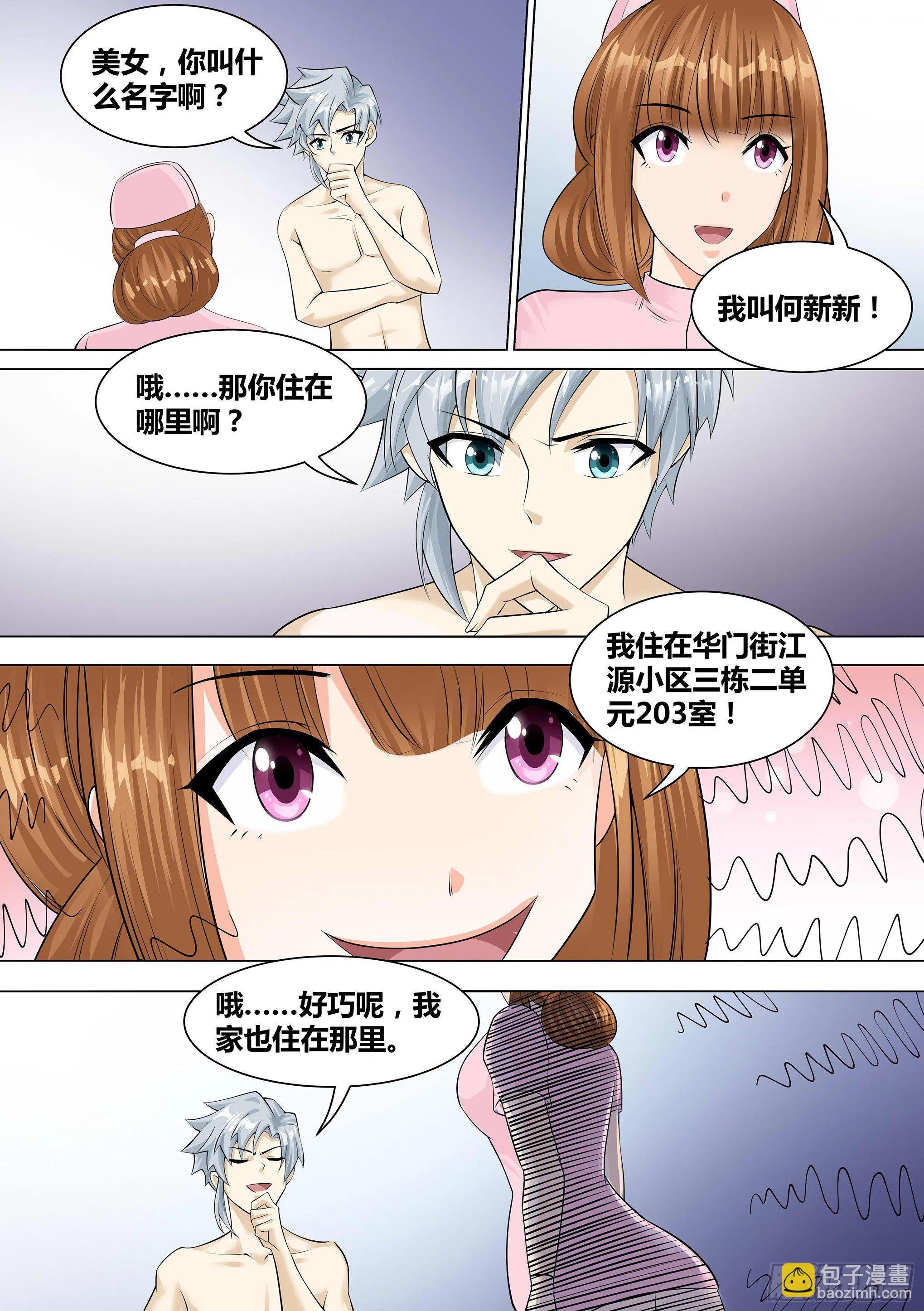 10-哪里来的护士姐姐？ 第8页