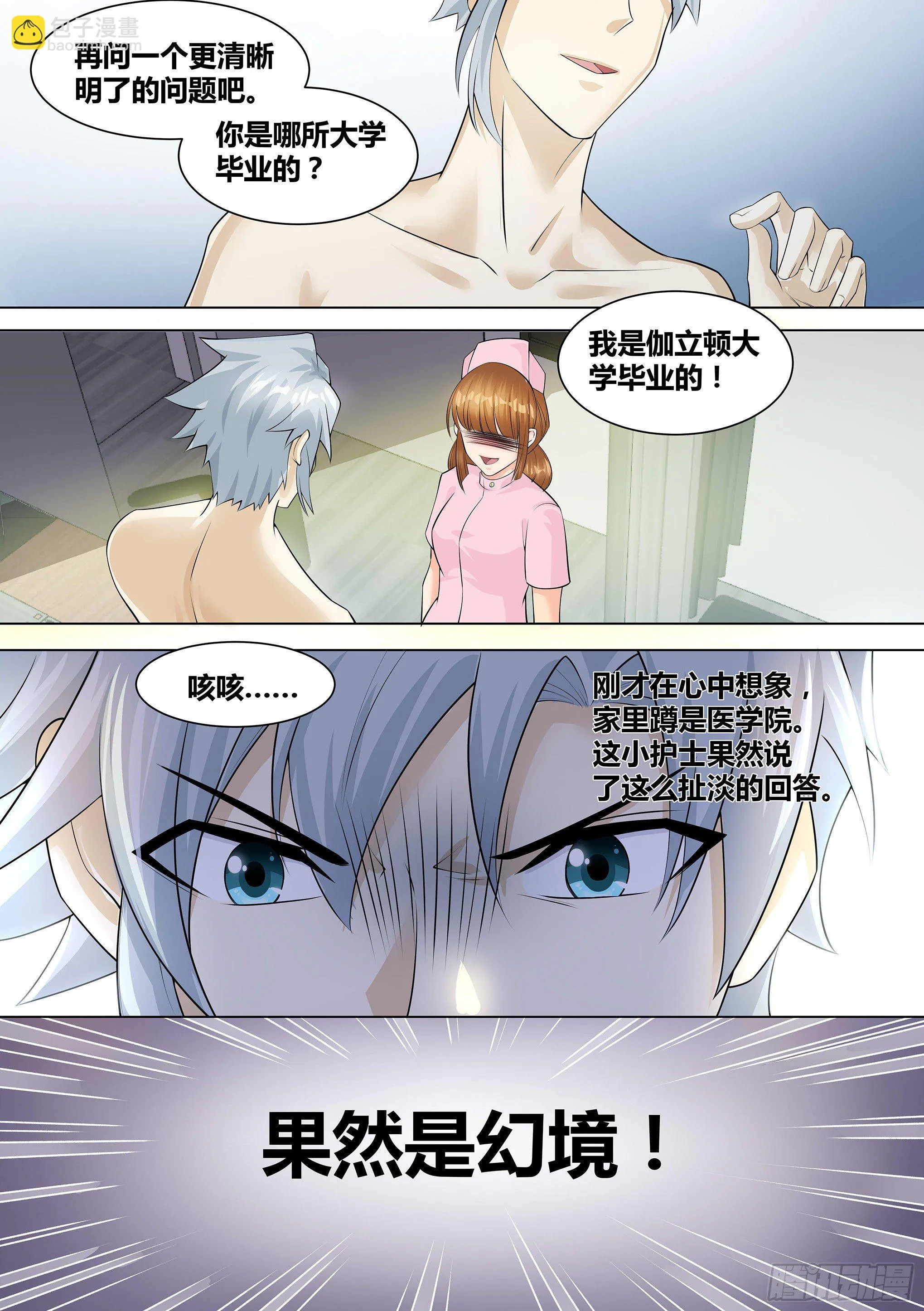 10-哪里来的护士姐姐？ 第9页