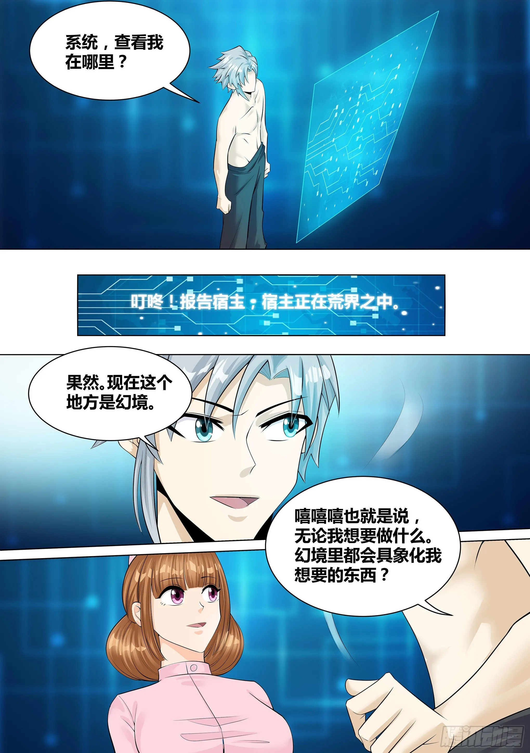 10-哪里来的护士姐姐？ 第10页