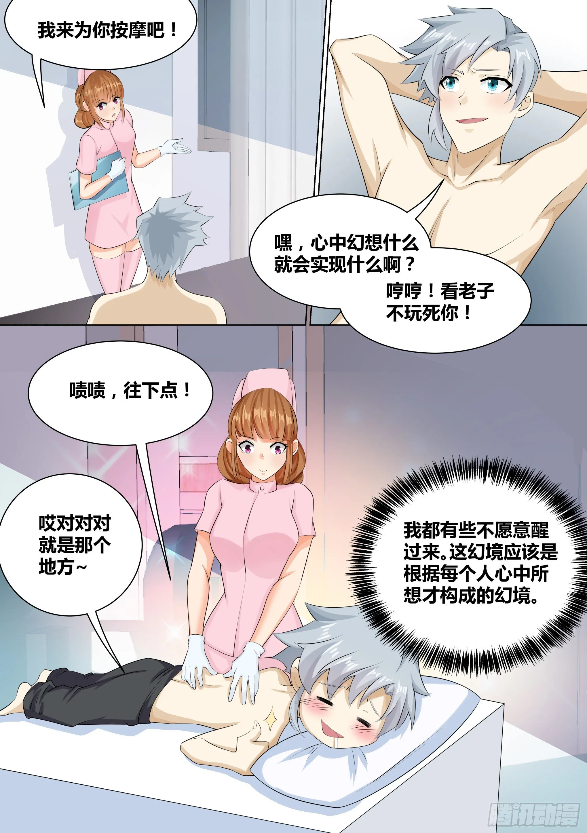 10-哪里来的护士姐姐？ 第11页