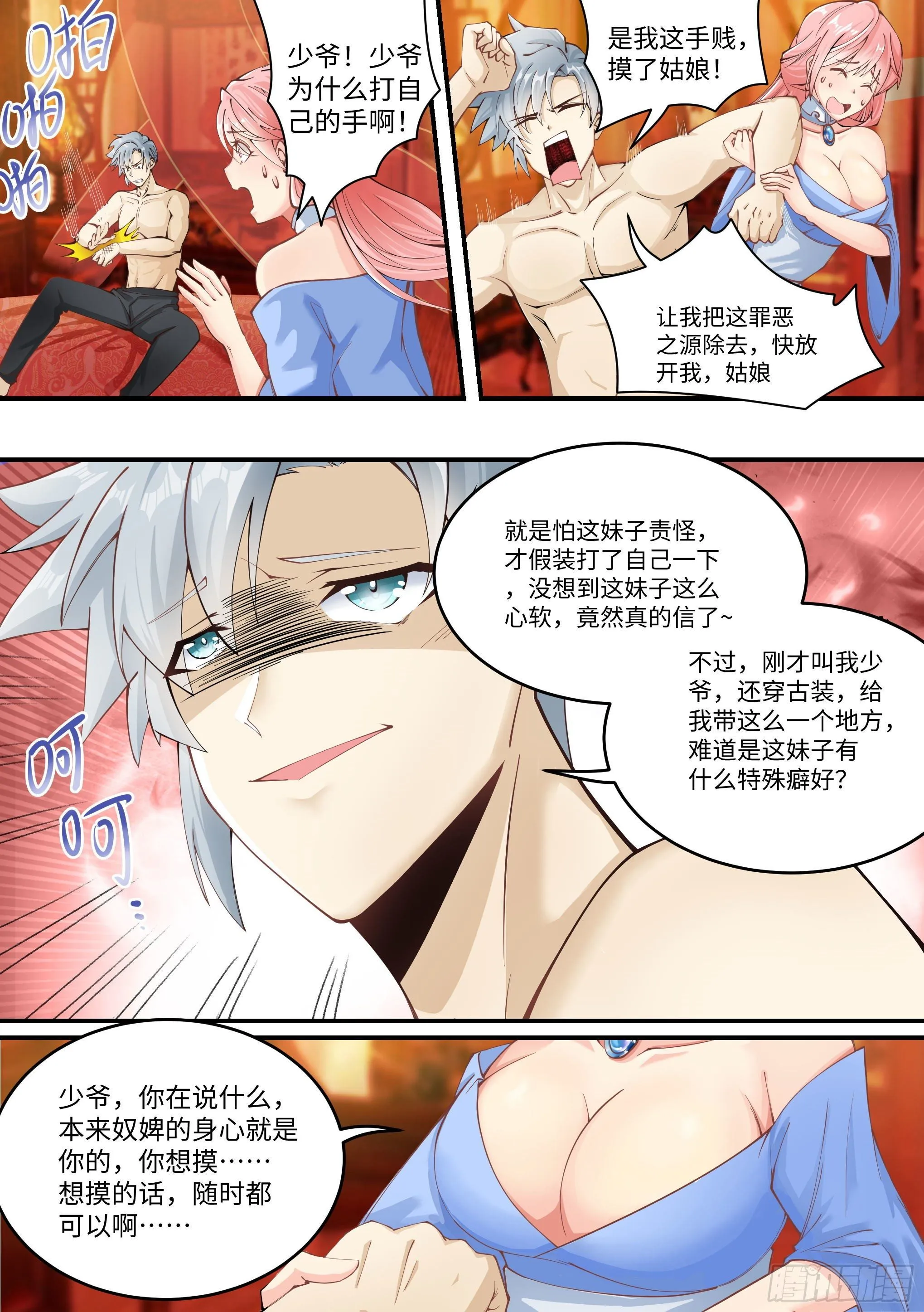 1-“真实”的触感 第6页