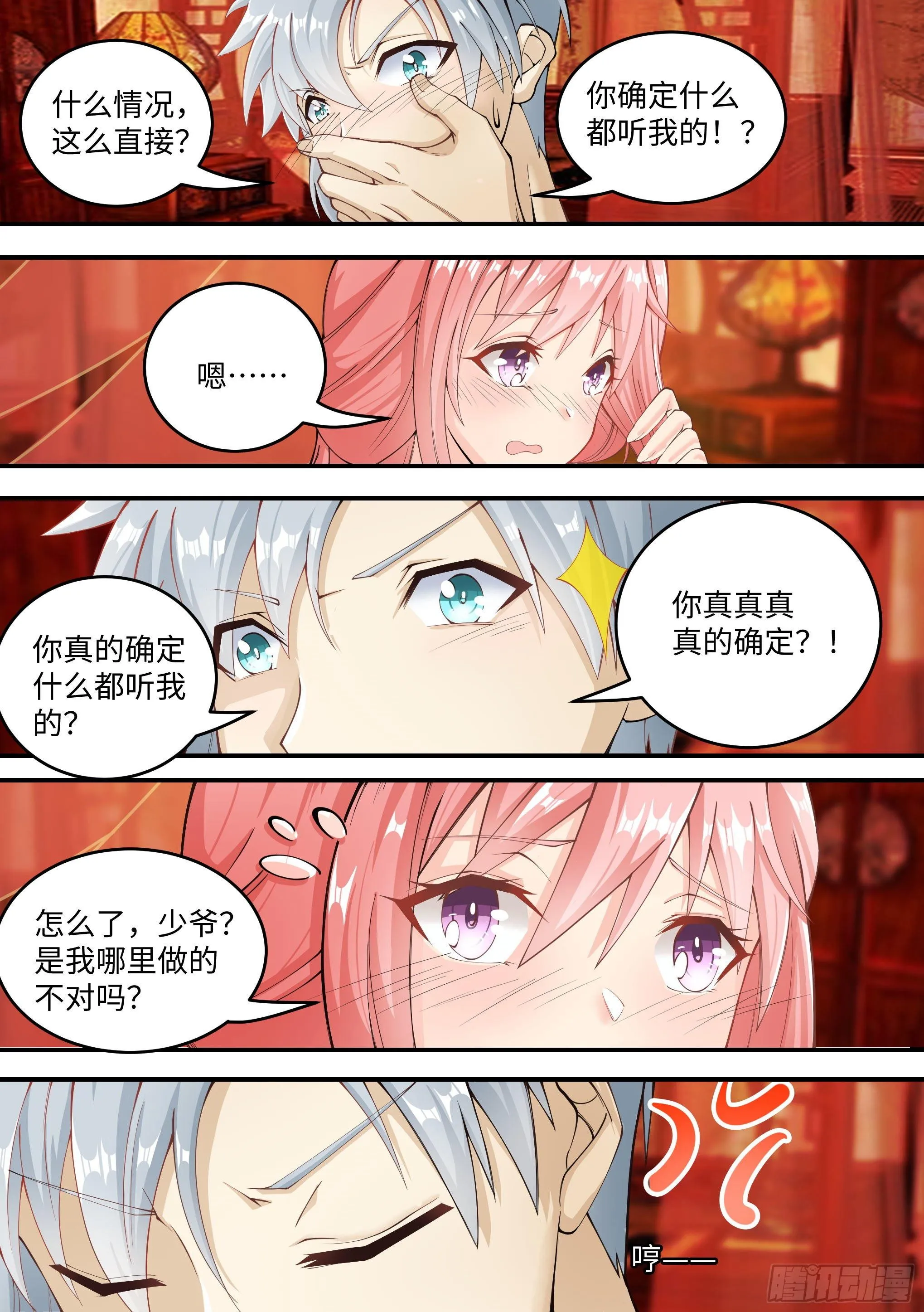 1-“真实”的触感 第7页
