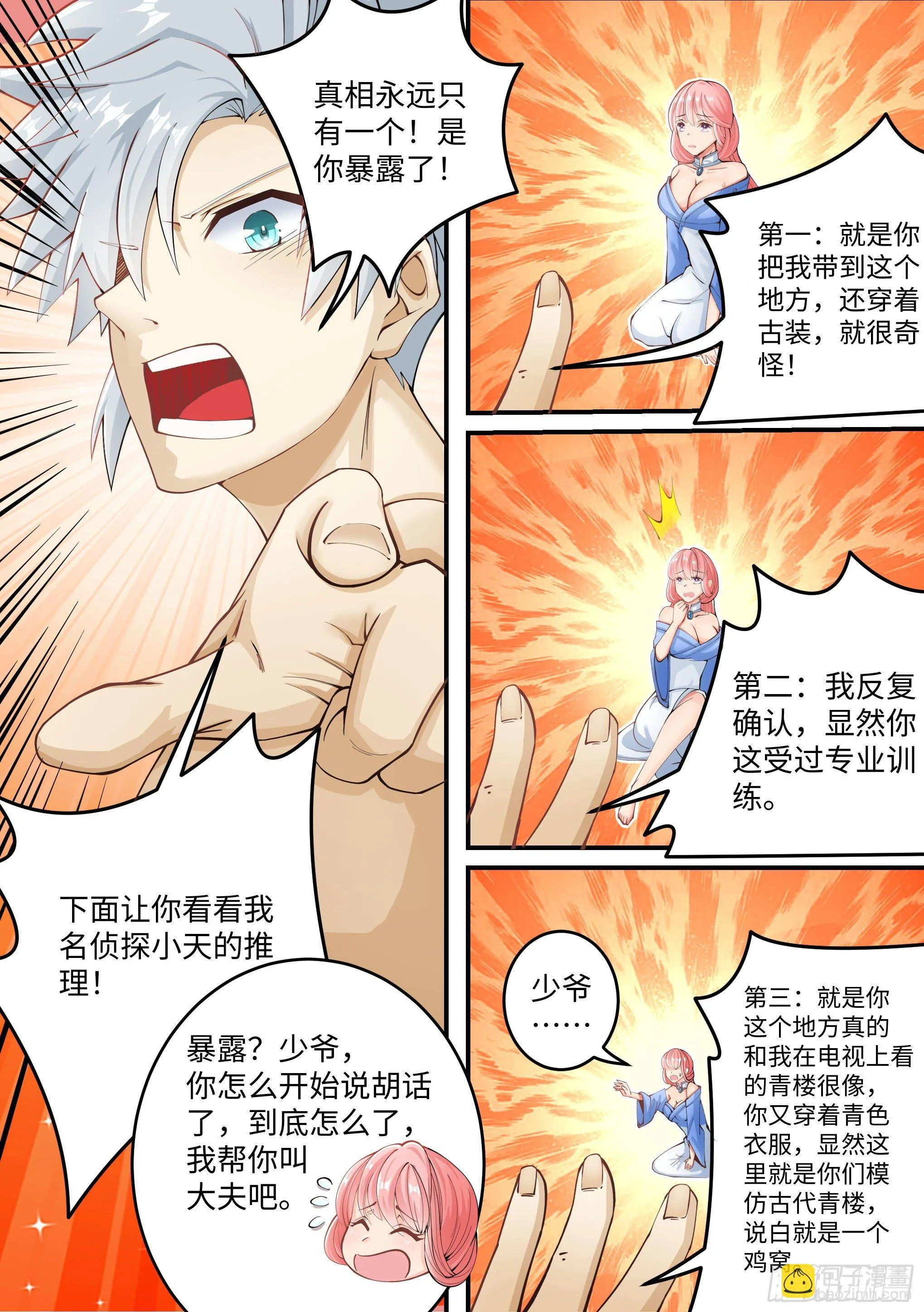 1-“真实”的触感 第8页