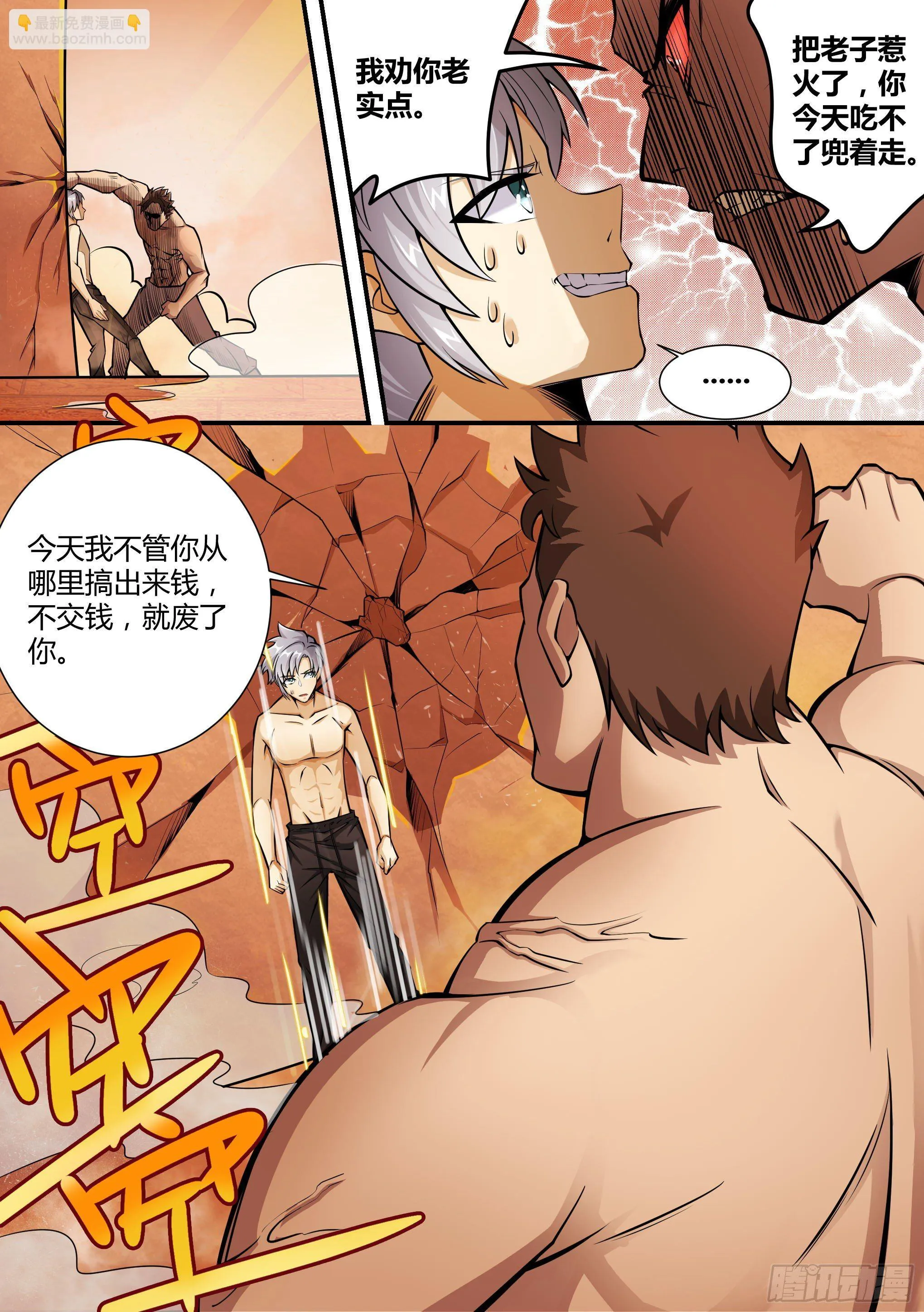 2-突围“仙人跳” 第4页