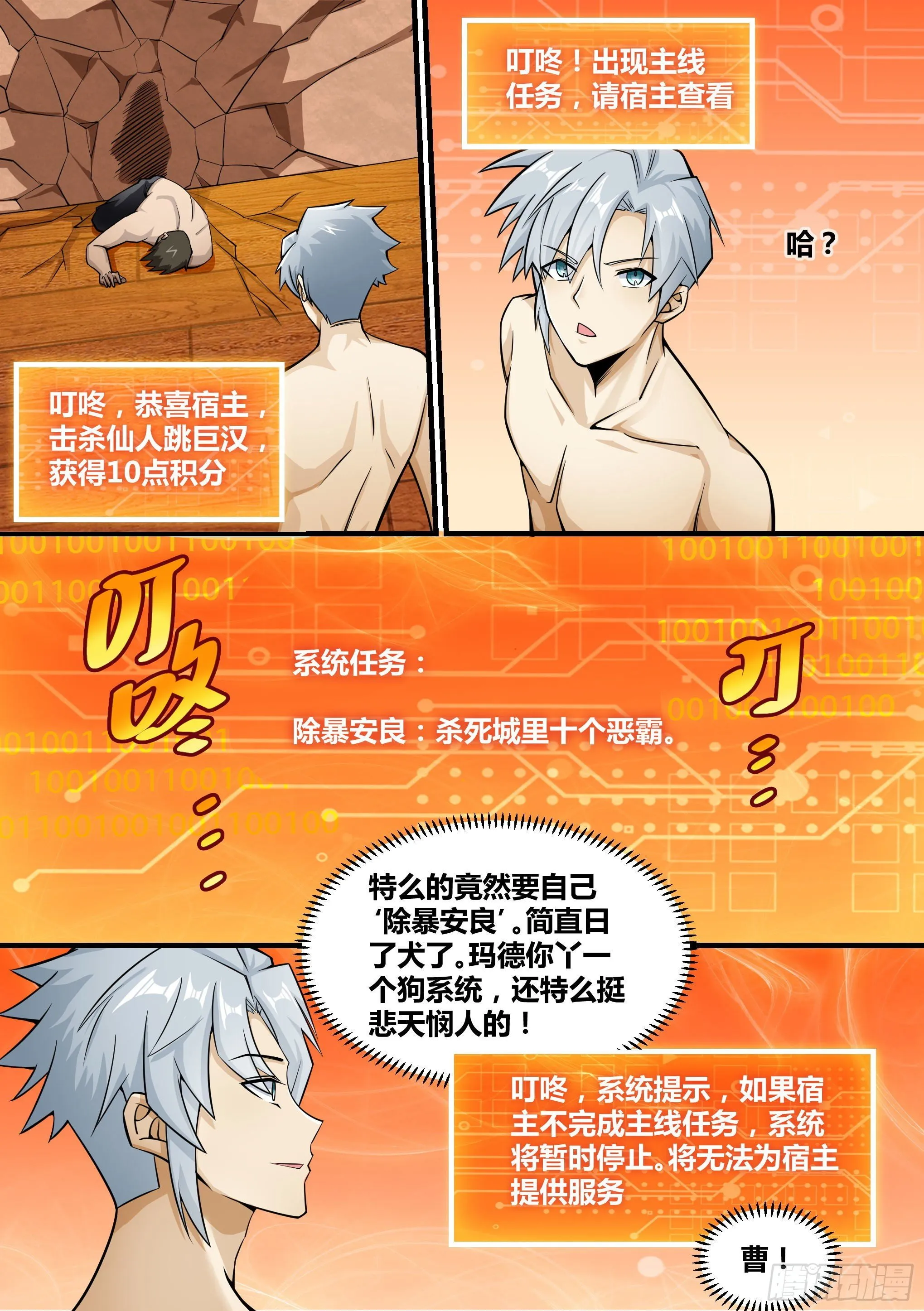 2-突围“仙人跳” 第17页