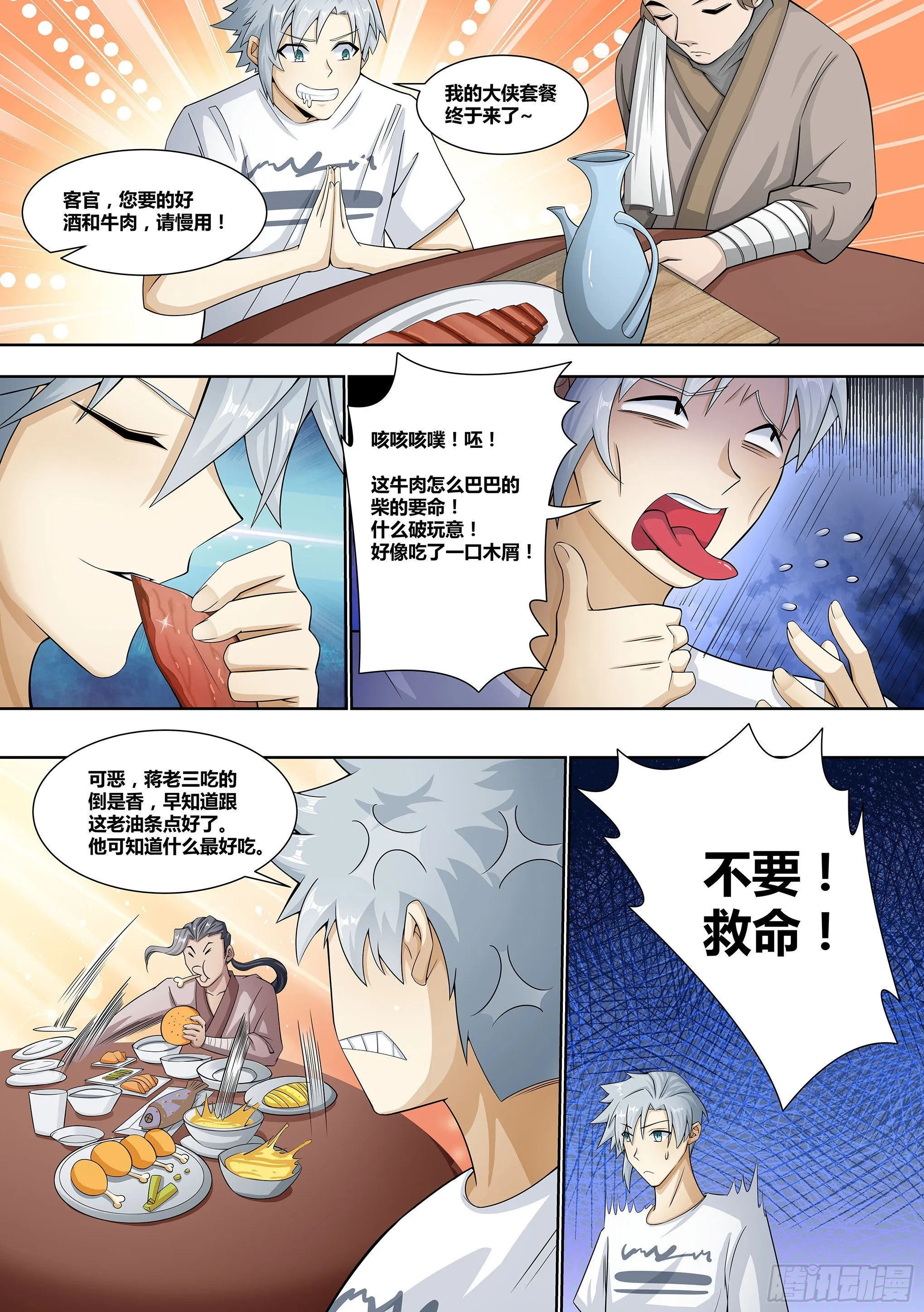 3-酒楼琴女 第9页