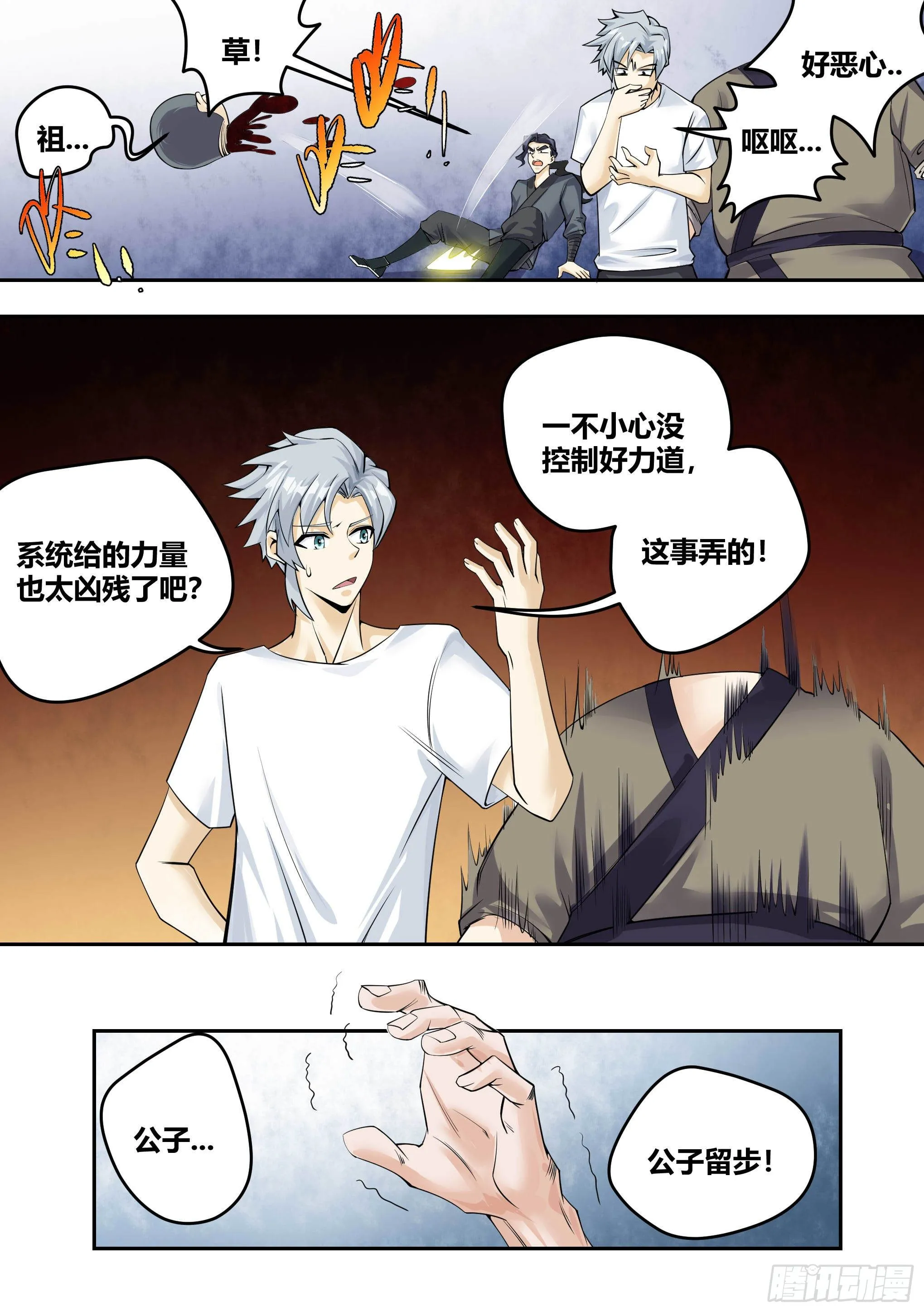 4-无意中成为英雄 第8页