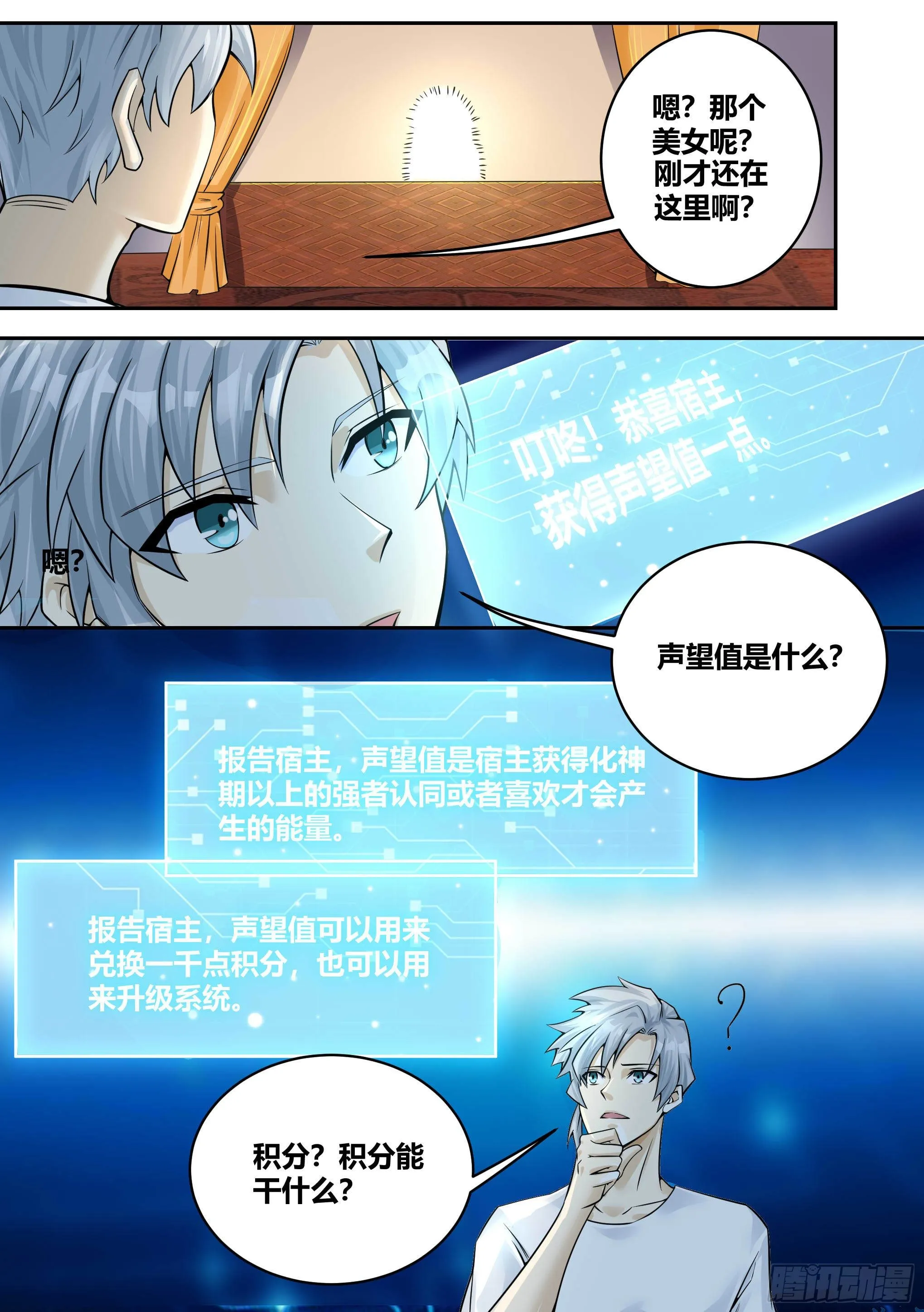 4-无意中成为英雄 第11页