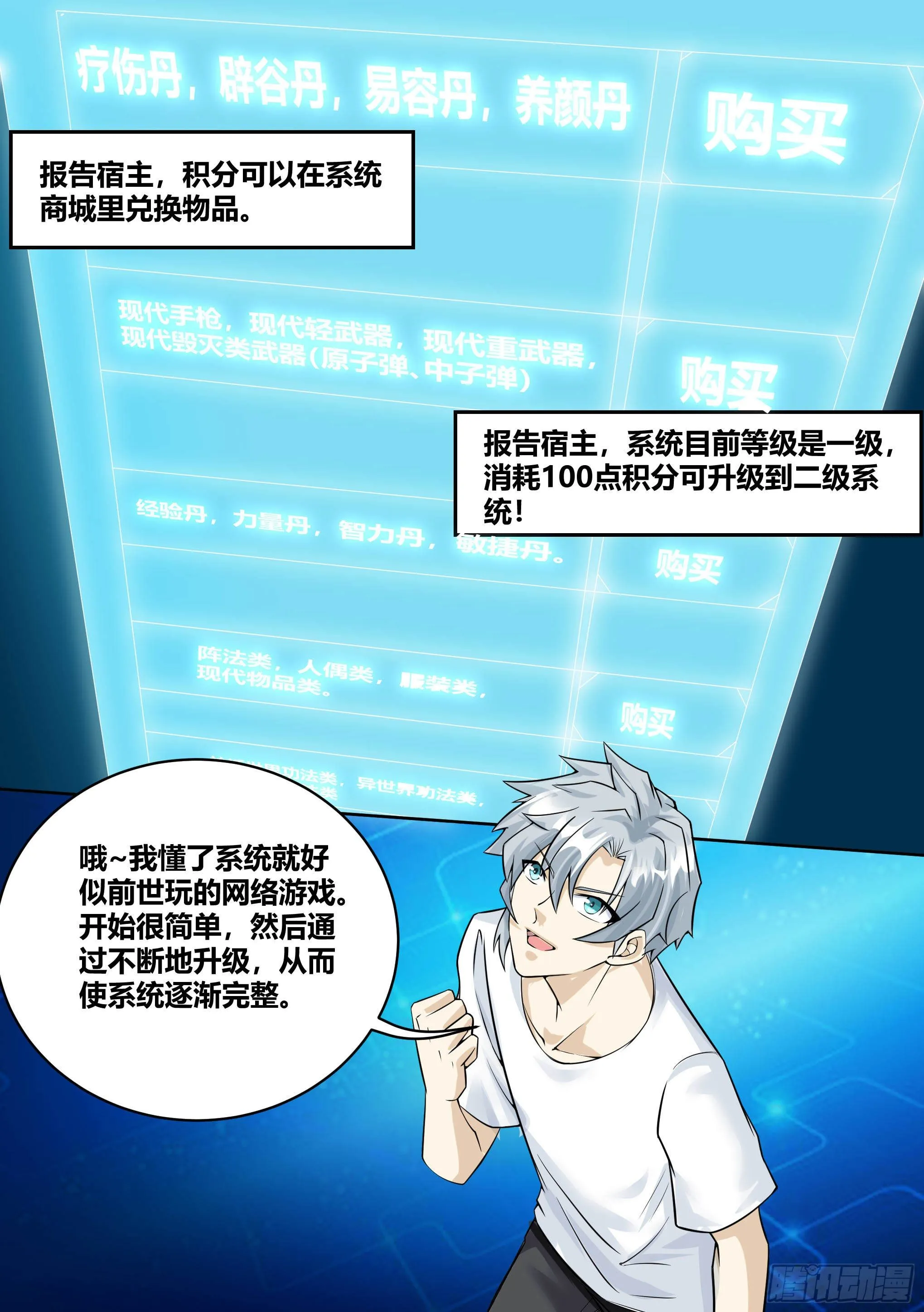 4-无意中成为英雄 第12页