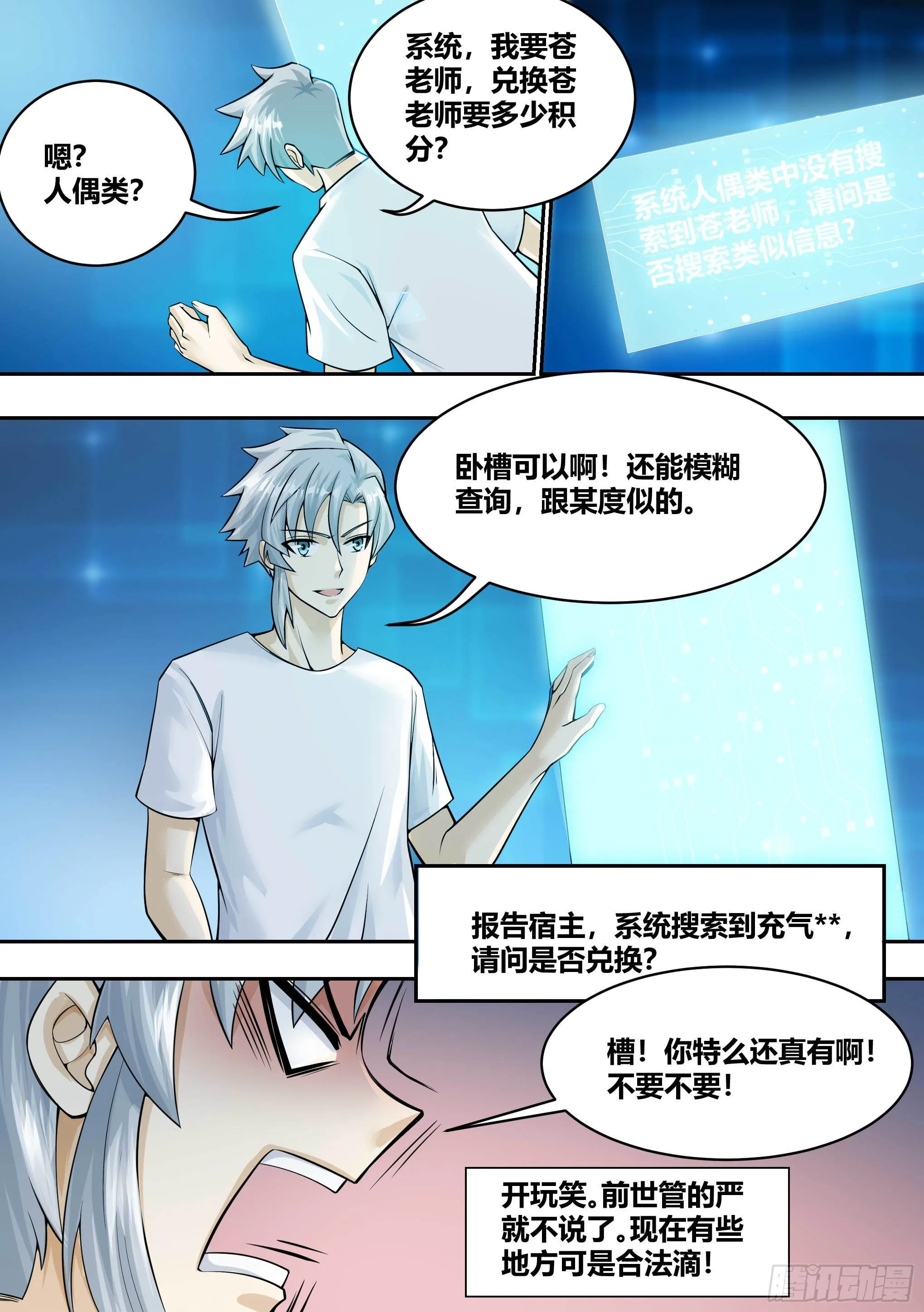 4-无意中成为英雄 第14页