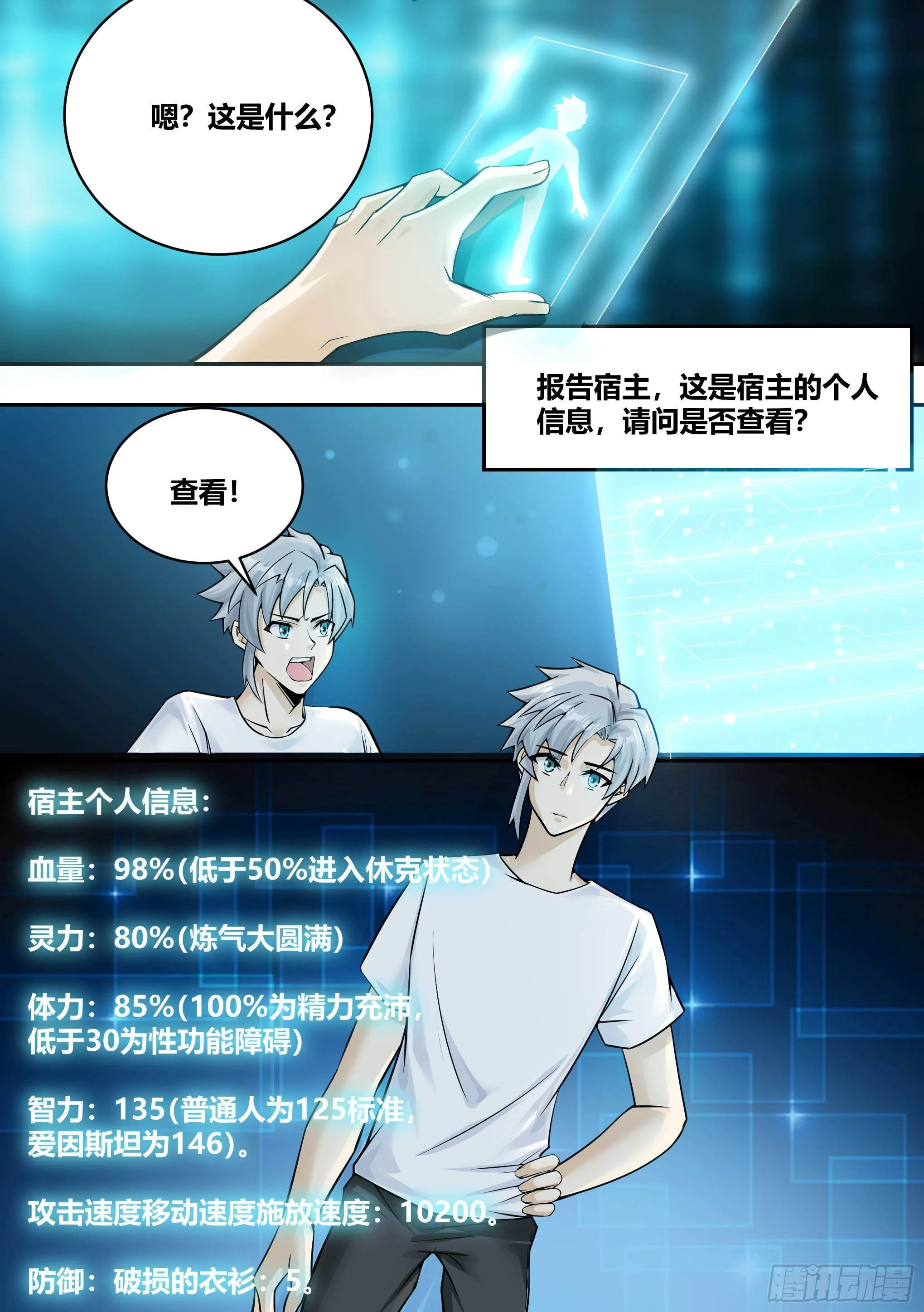 4-无意中成为英雄 第15页