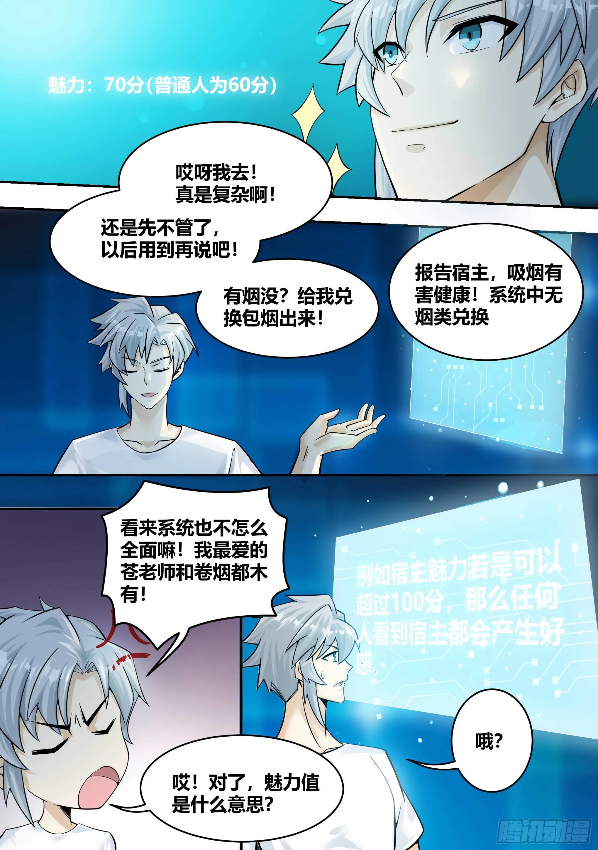 4-无意中成为英雄 第16页