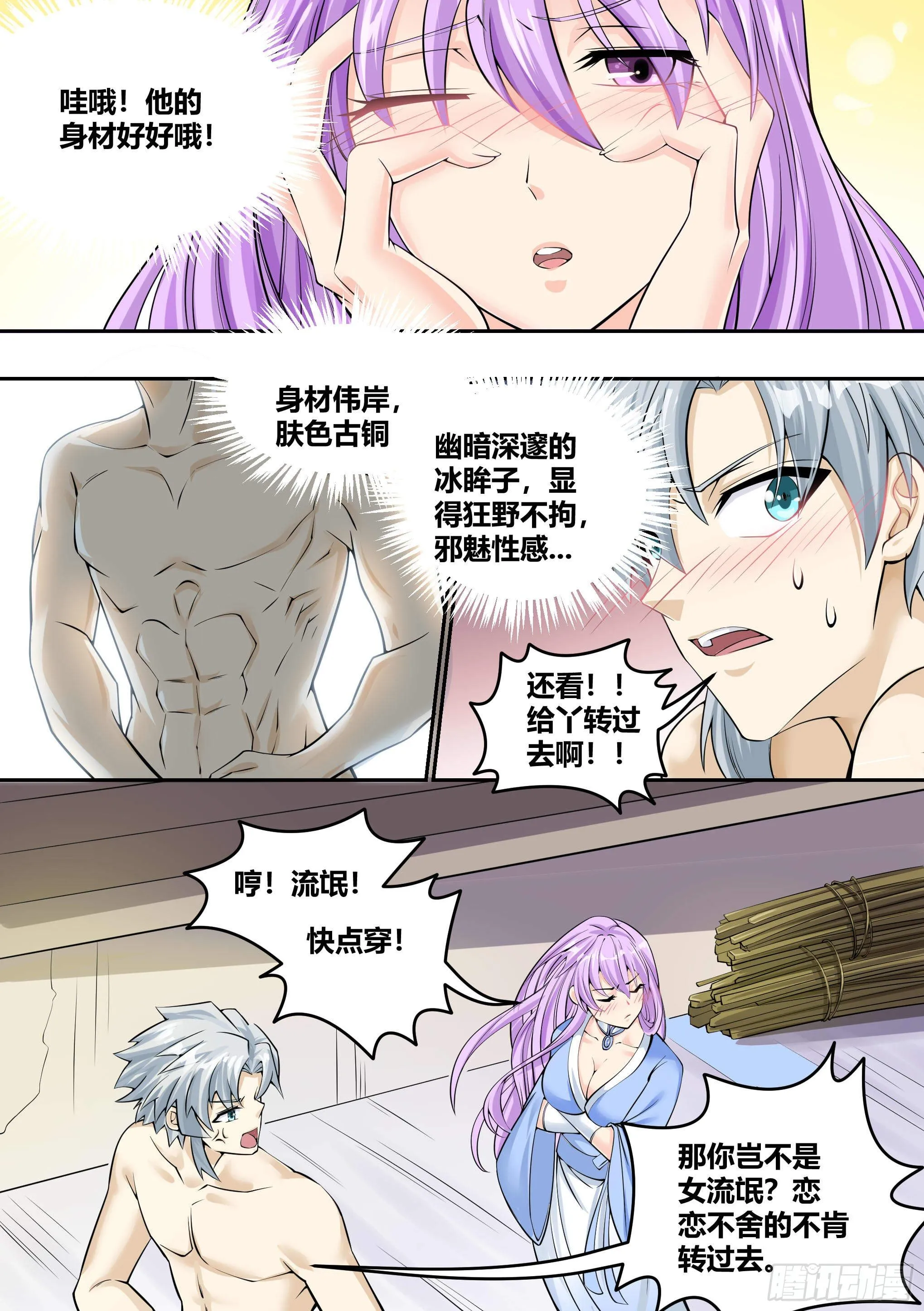 5 - 暴露行踪 第6页