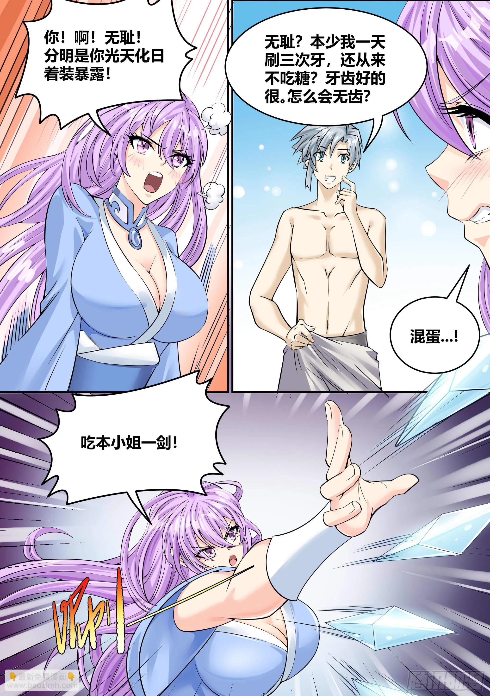 5 - 暴露行踪 第7页