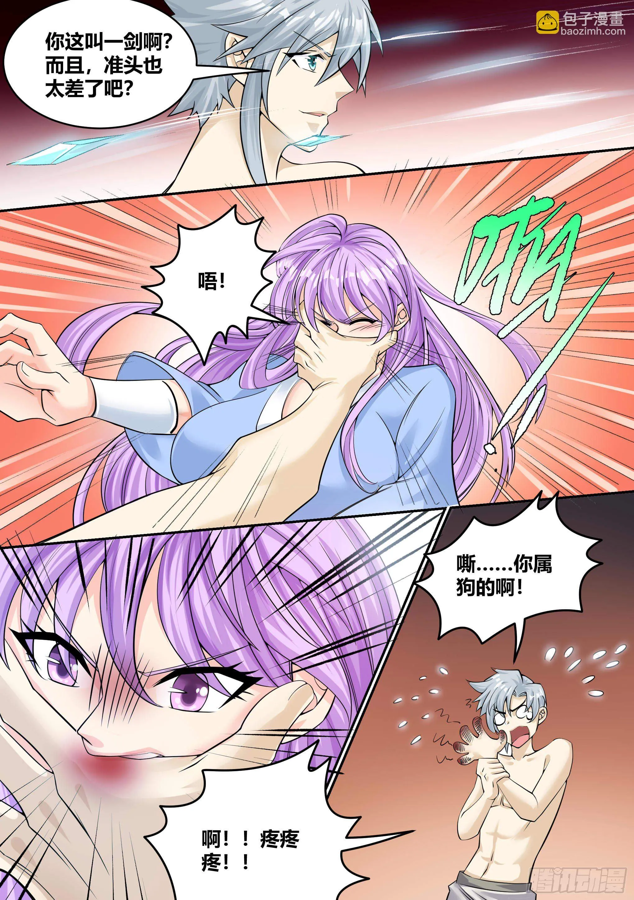 5 - 暴露行踪 第8页
