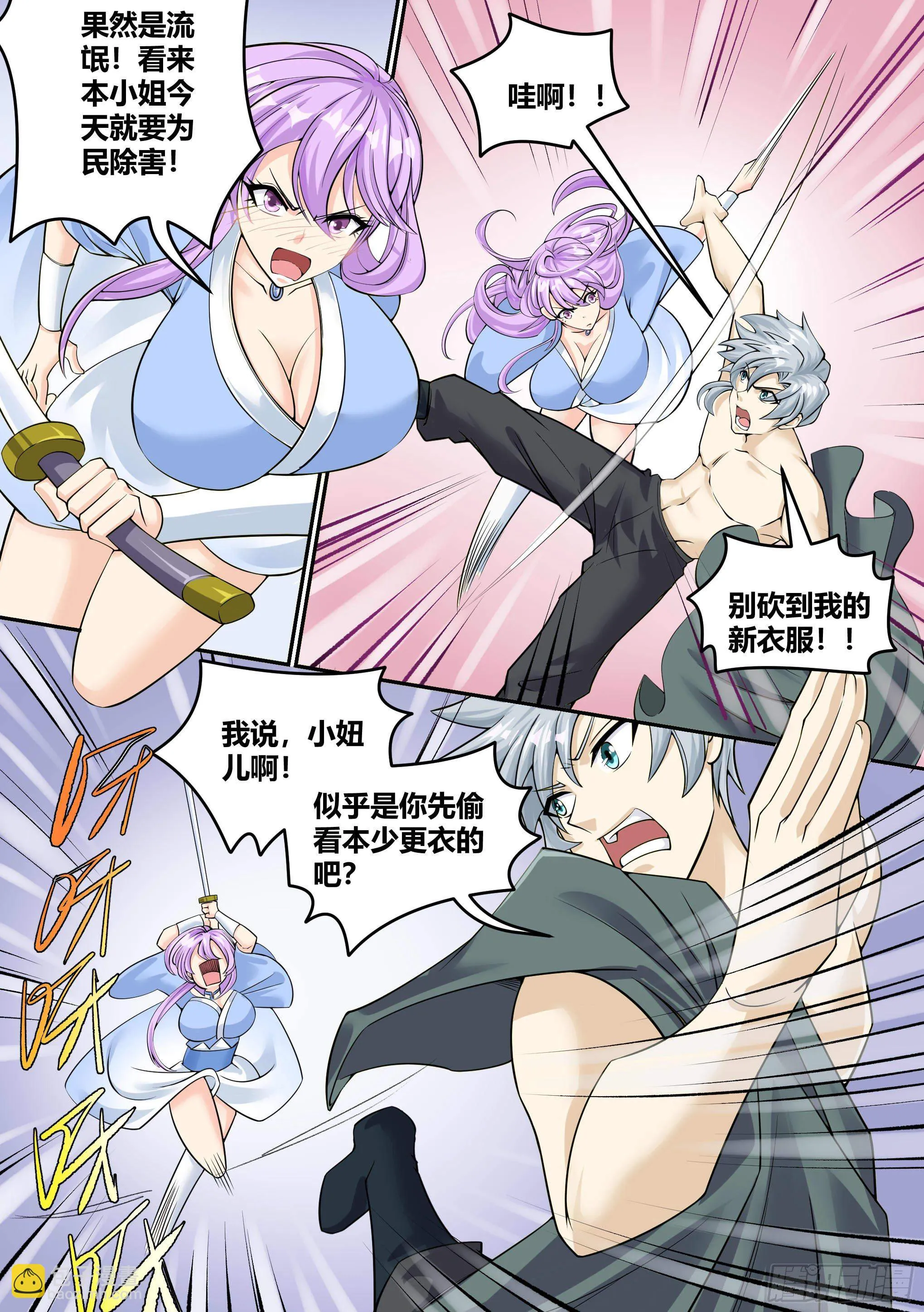 5 - 暴露行踪 第9页