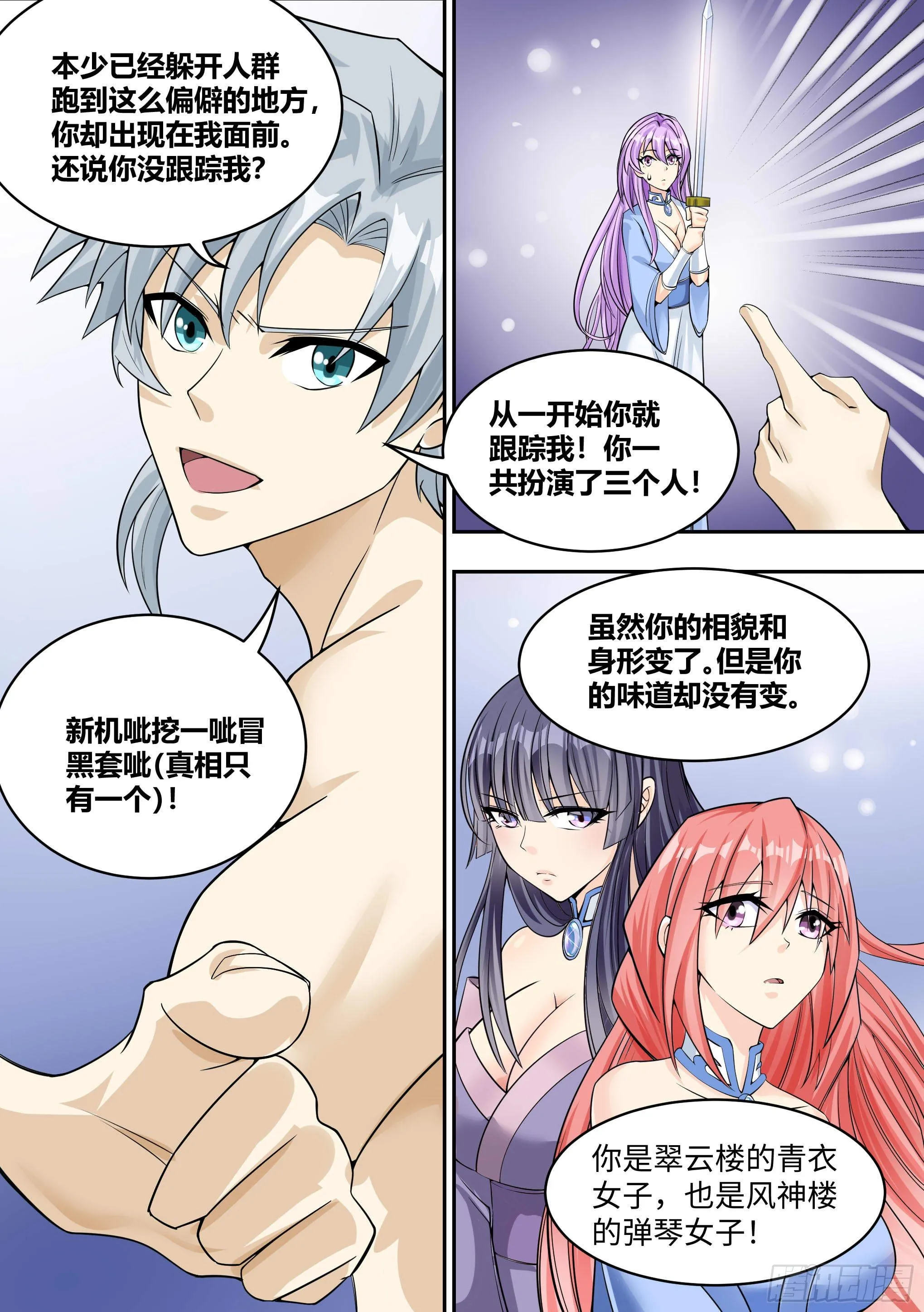 5 - 暴露行踪 第10页