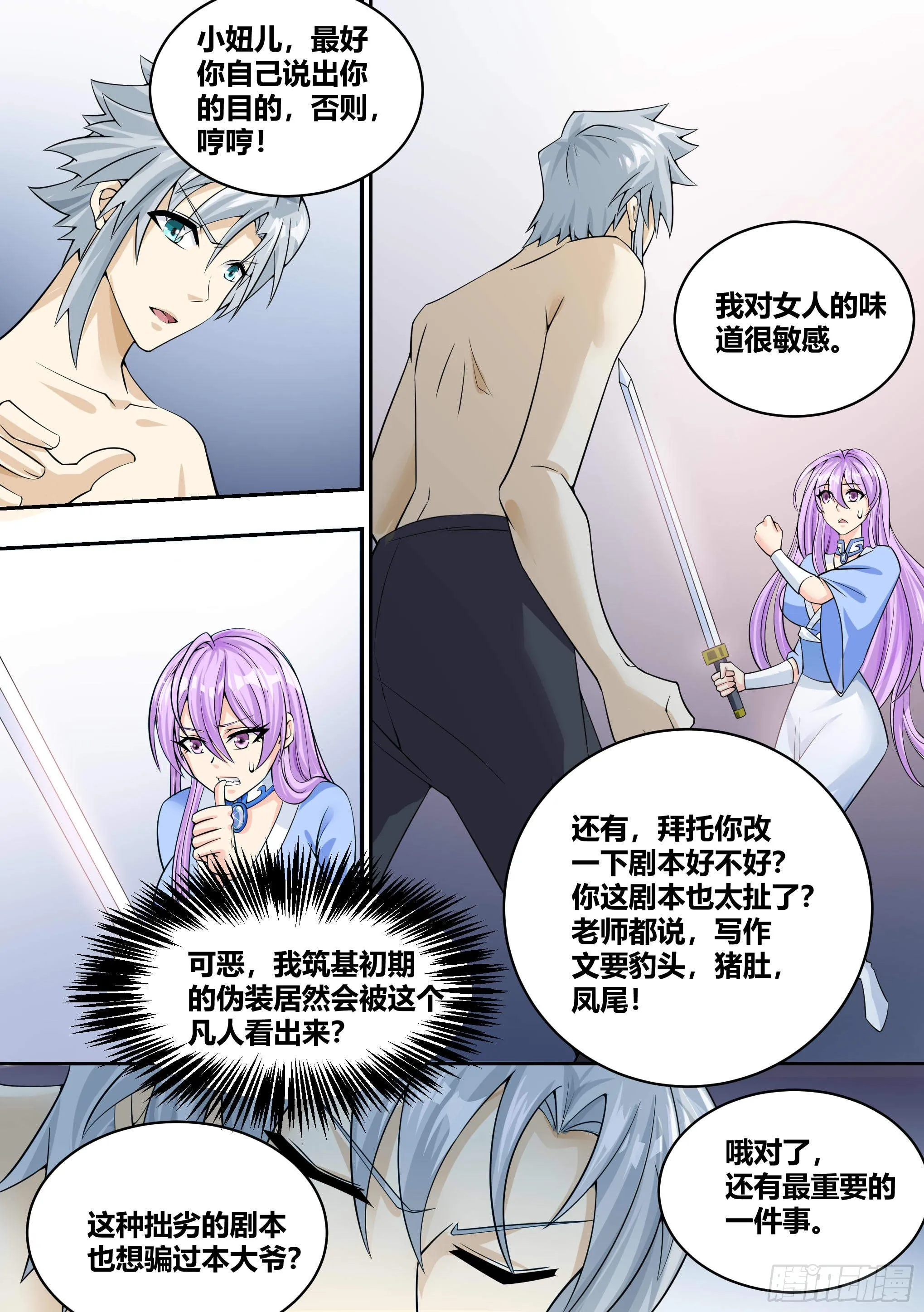 5 - 暴露行踪 第11页