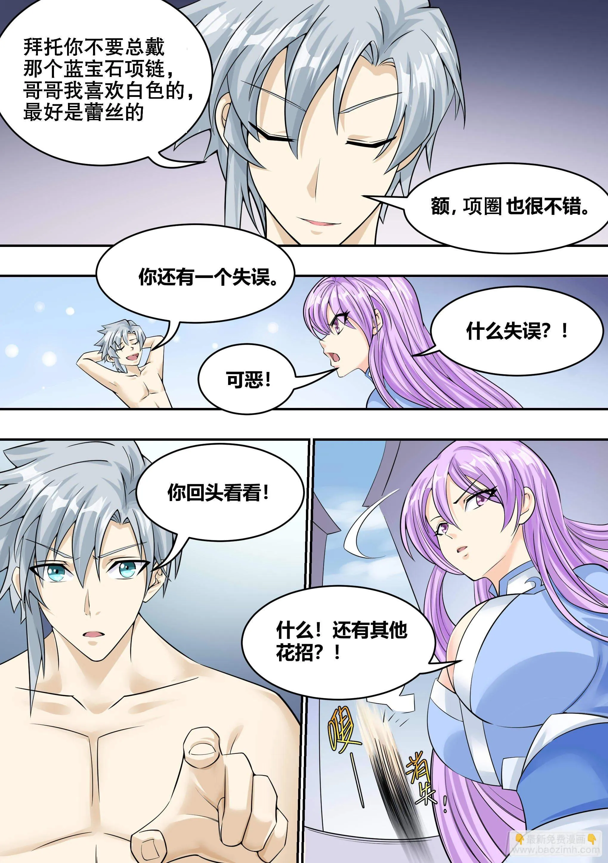 5 - 暴露行踪 第12页