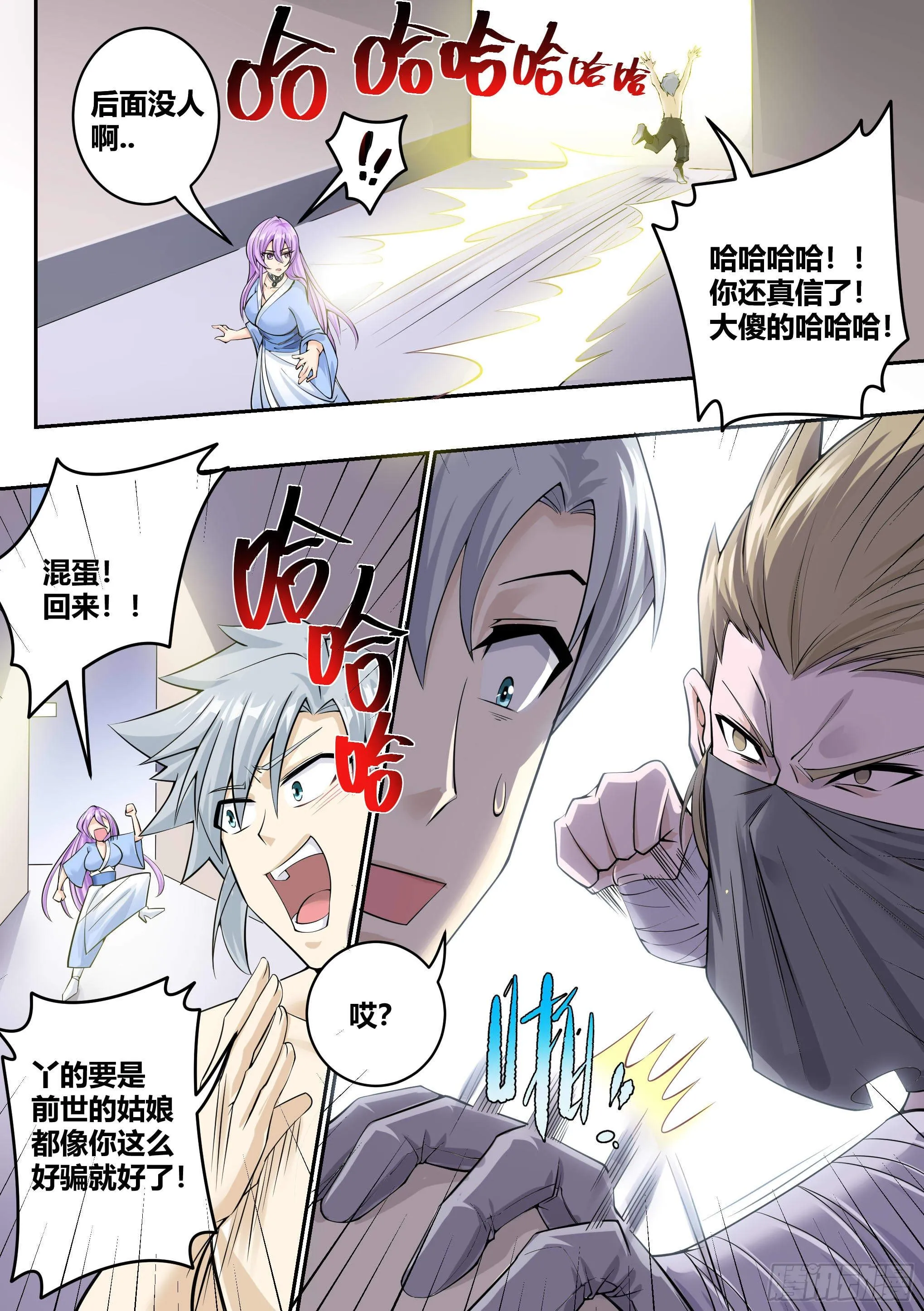 5 - 暴露行踪 第13页