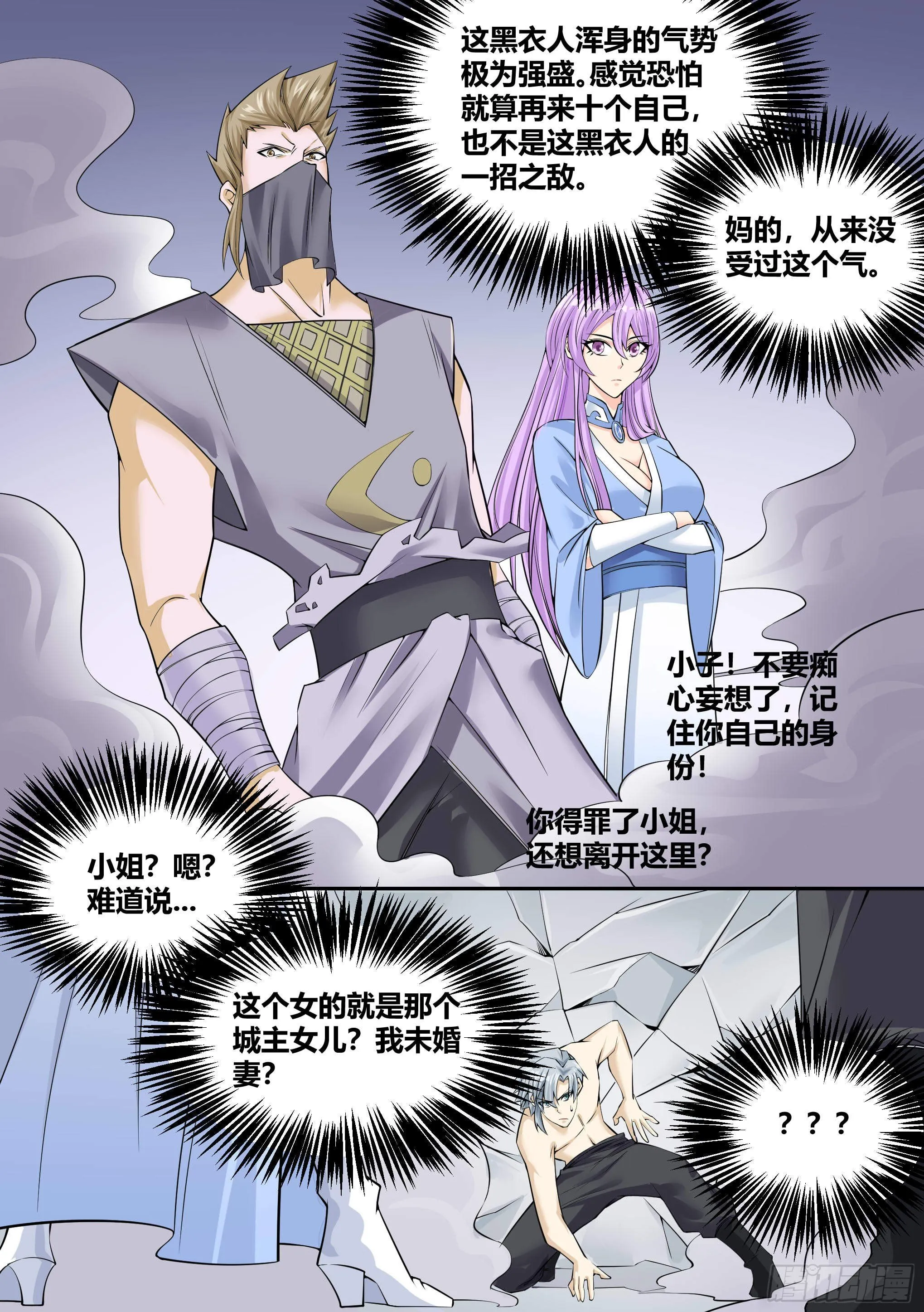 5 - 暴露行踪 第15页