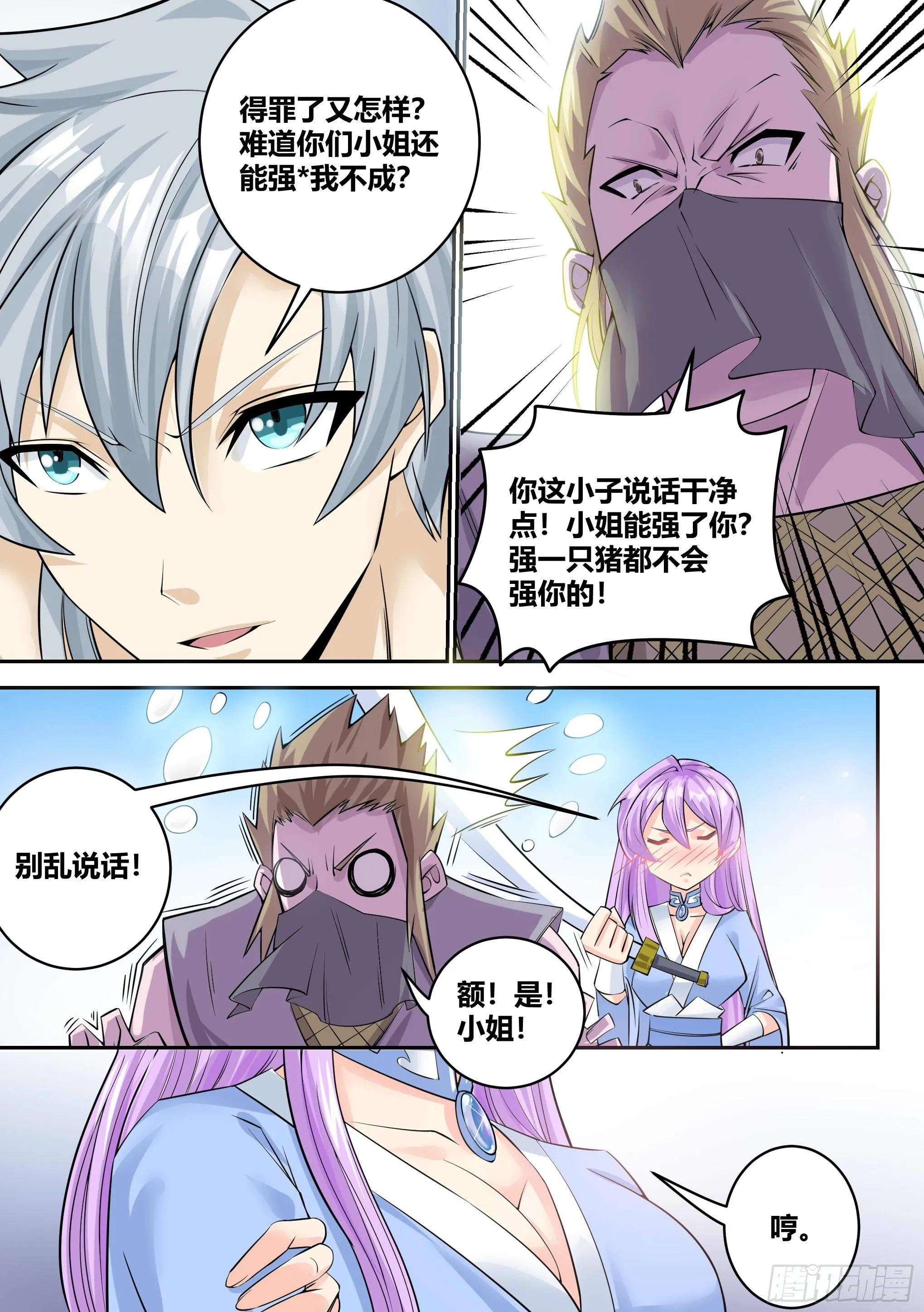 5 - 暴露行踪 第16页
