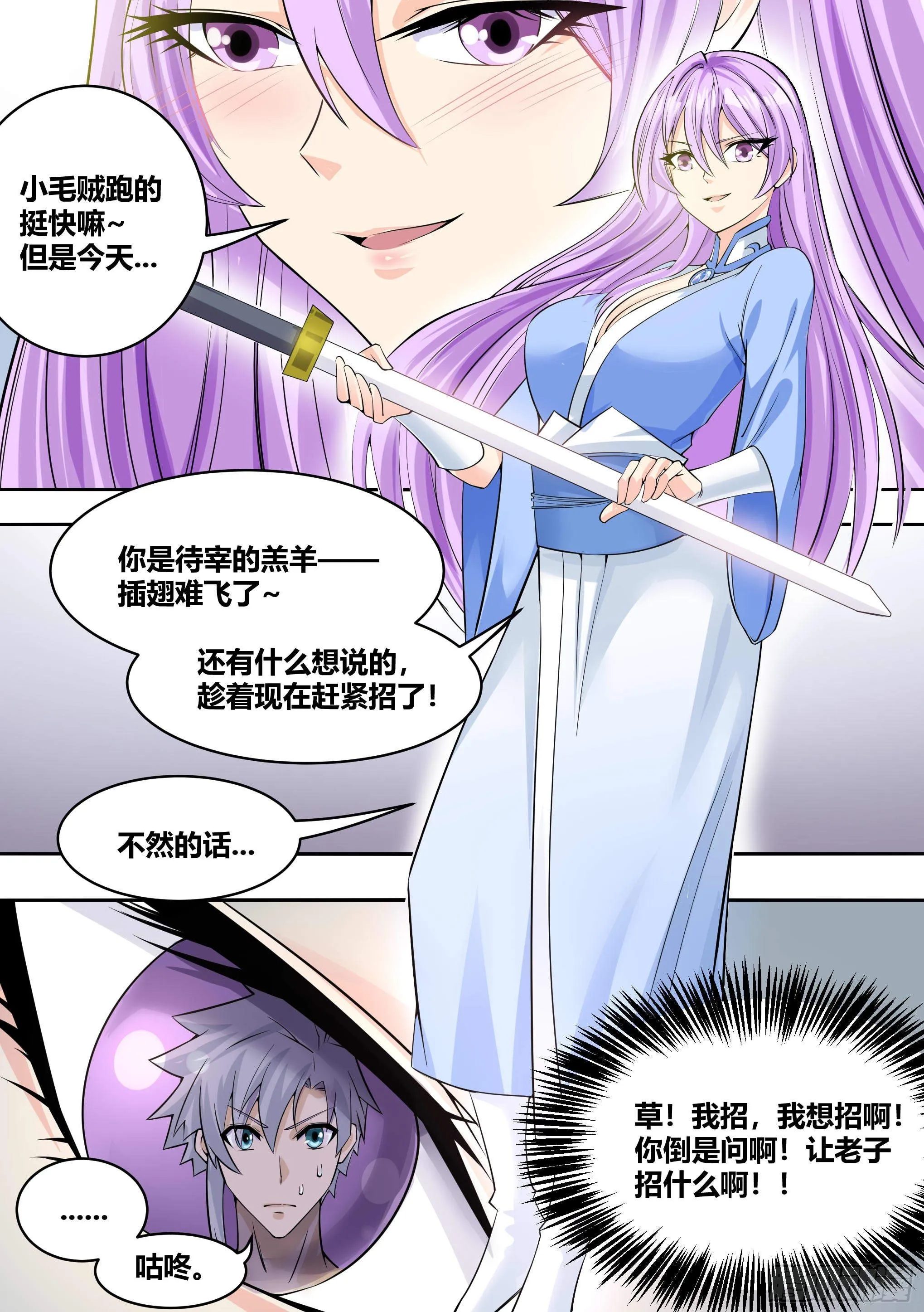 5 - 暴露行踪 第17页