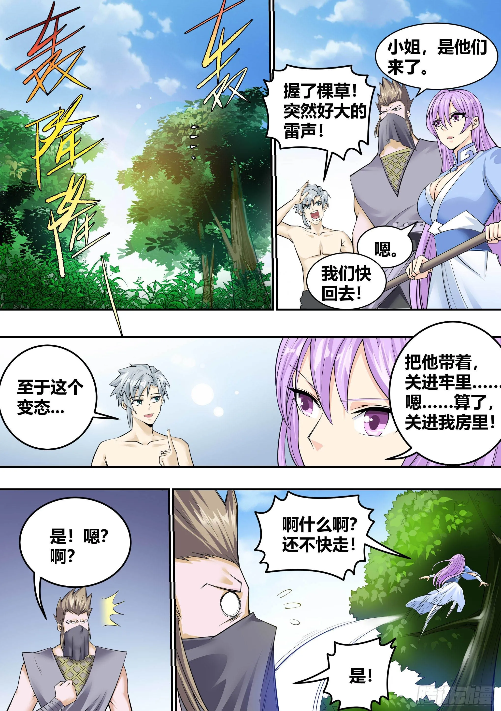 6 - 逃跑失败 第2页