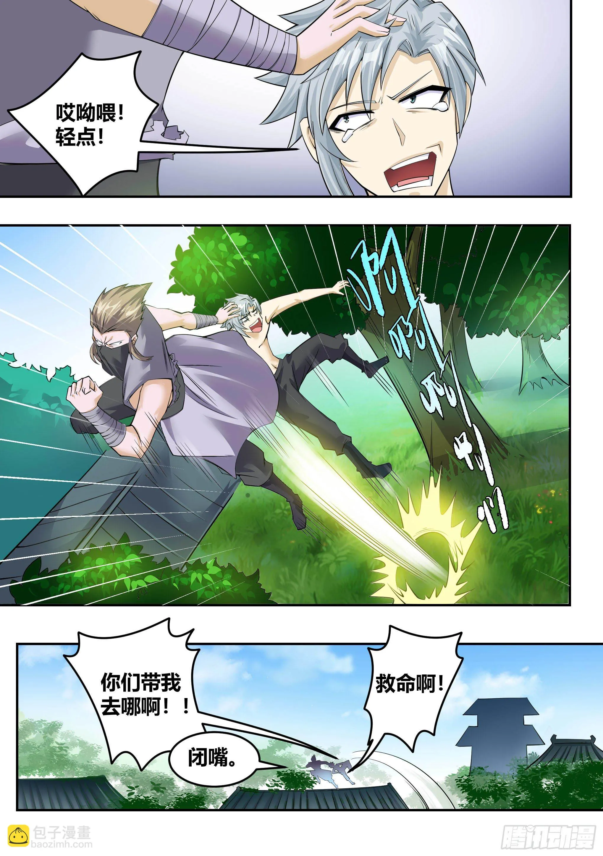 6 - 逃跑失败 第3页