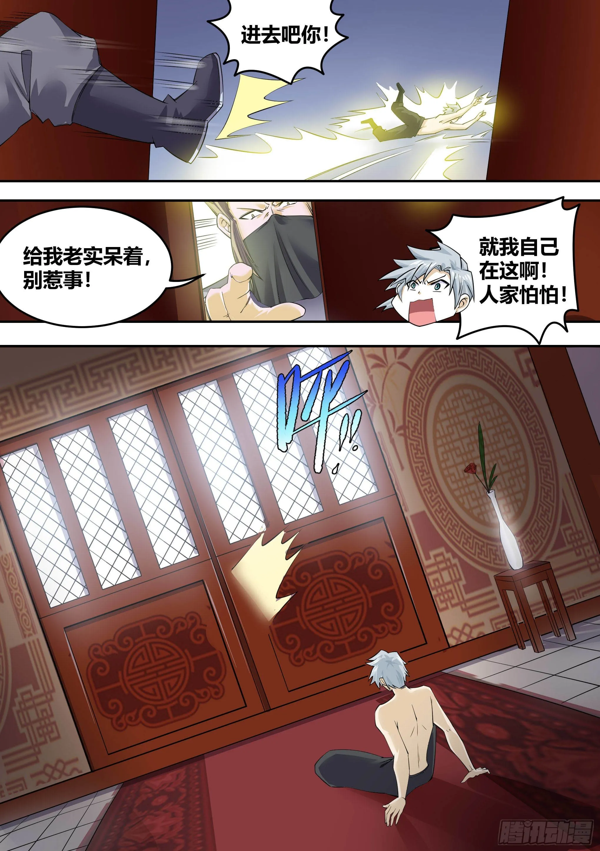6 - 逃跑失败 第4页