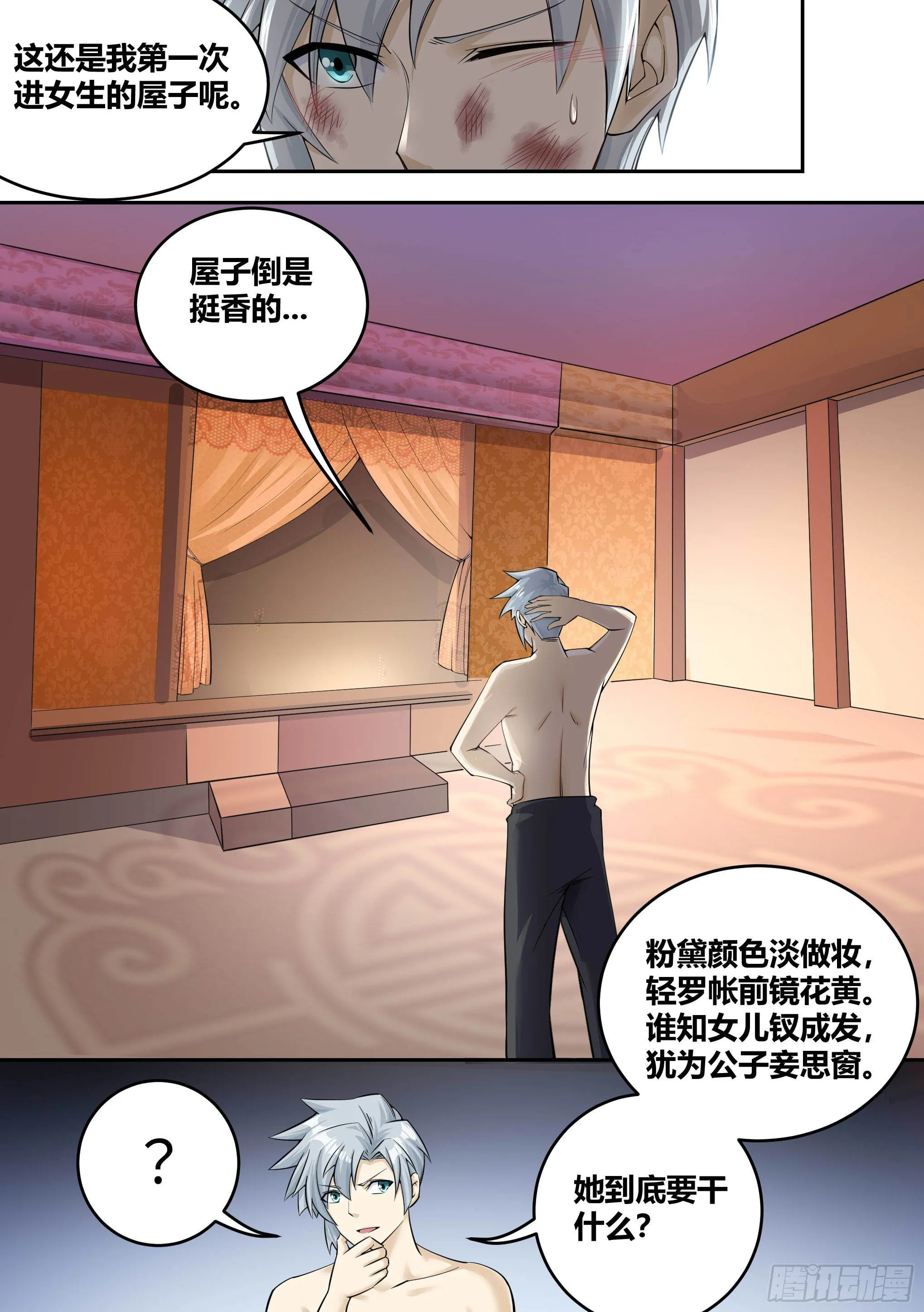 6 - 逃跑失败 第5页