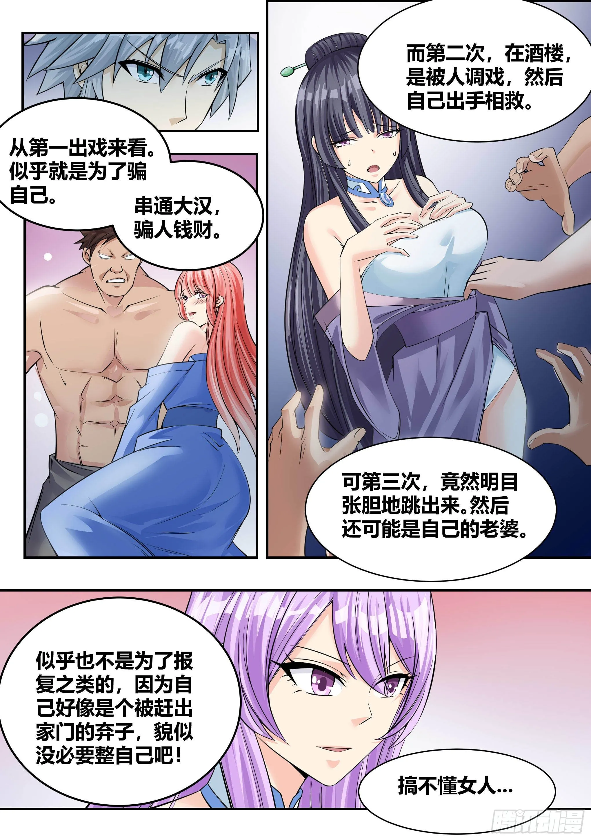 6 - 逃跑失败 第6页