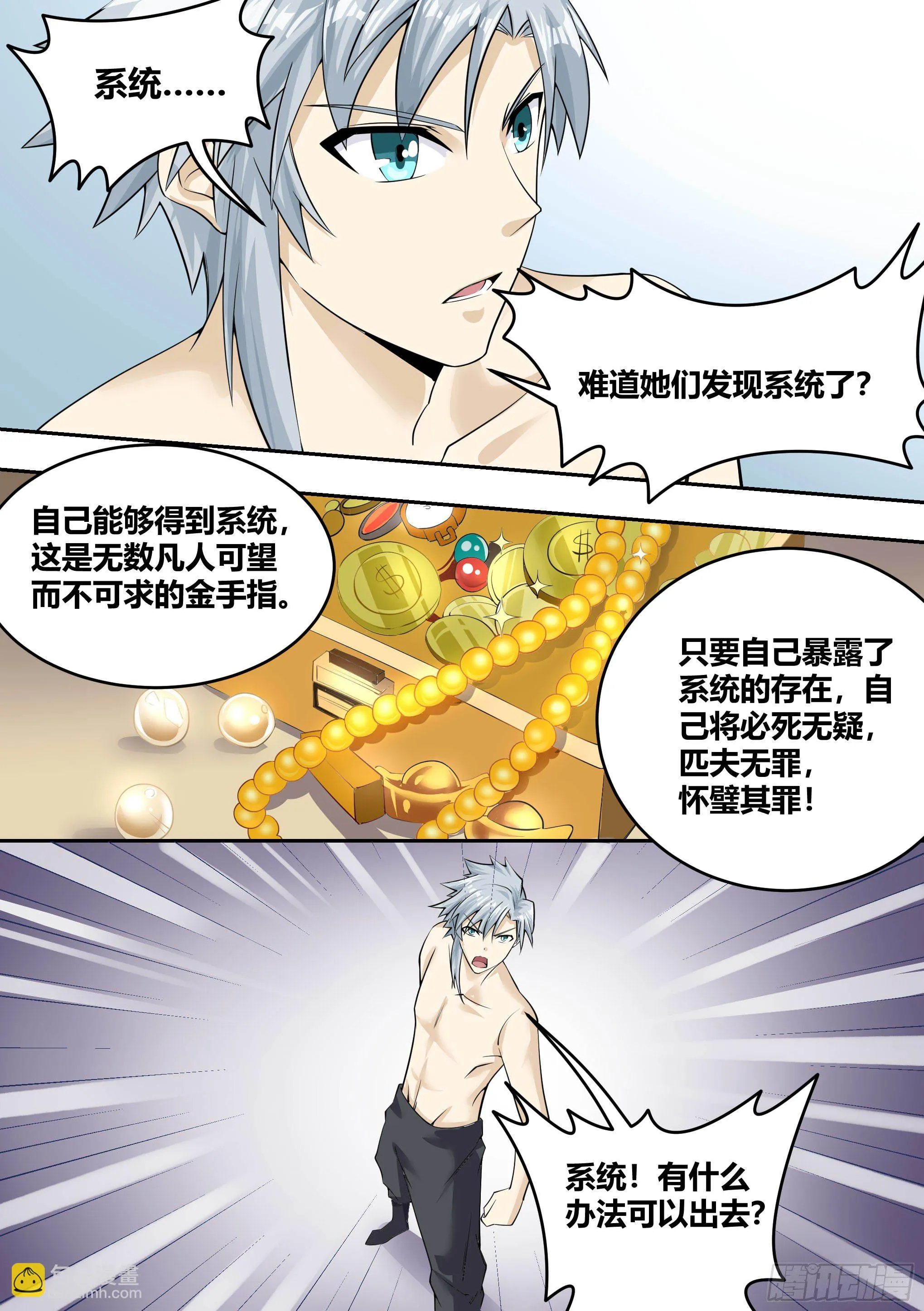 6 - 逃跑失败 第7页
