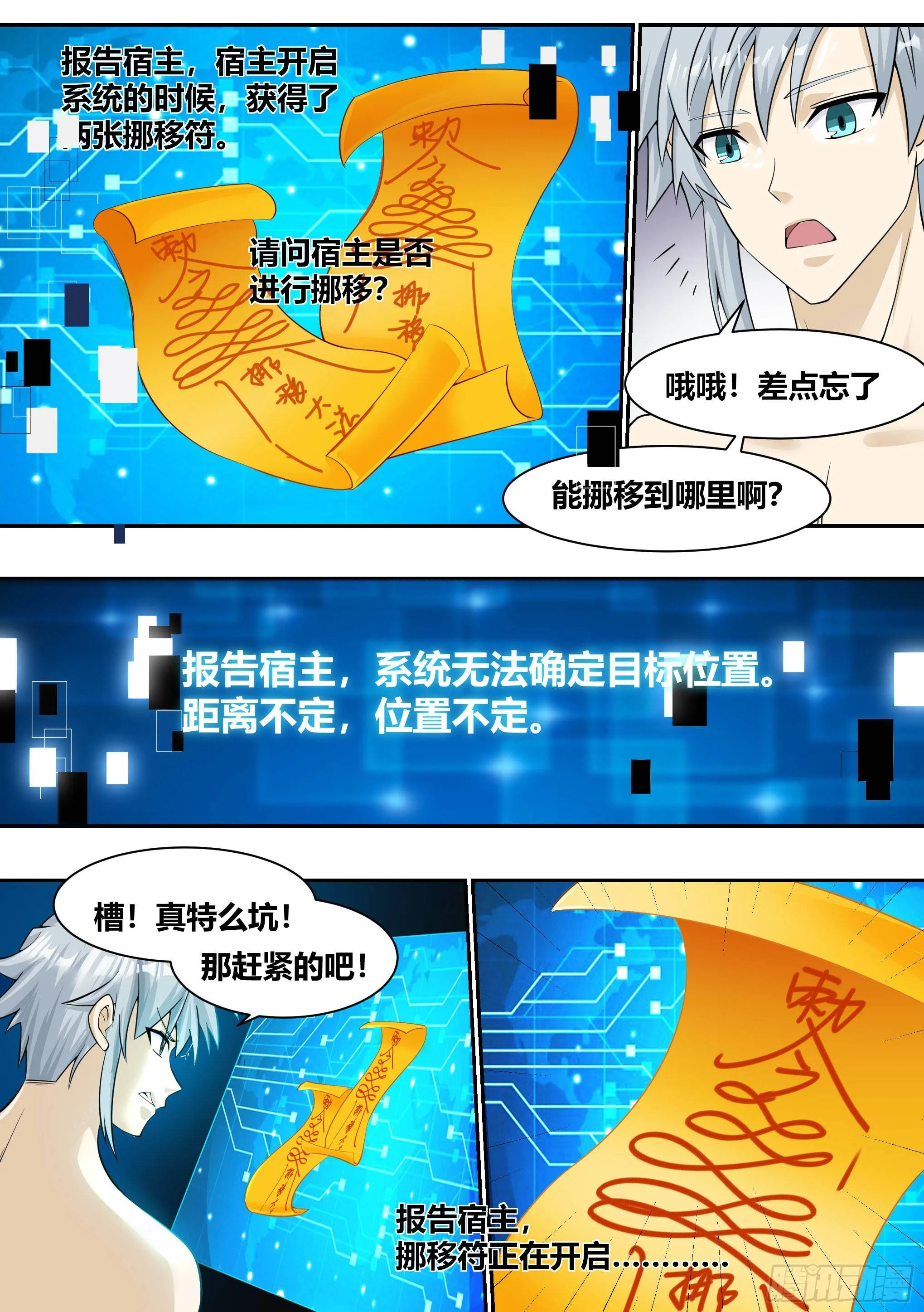 6 - 逃跑失败 第8页