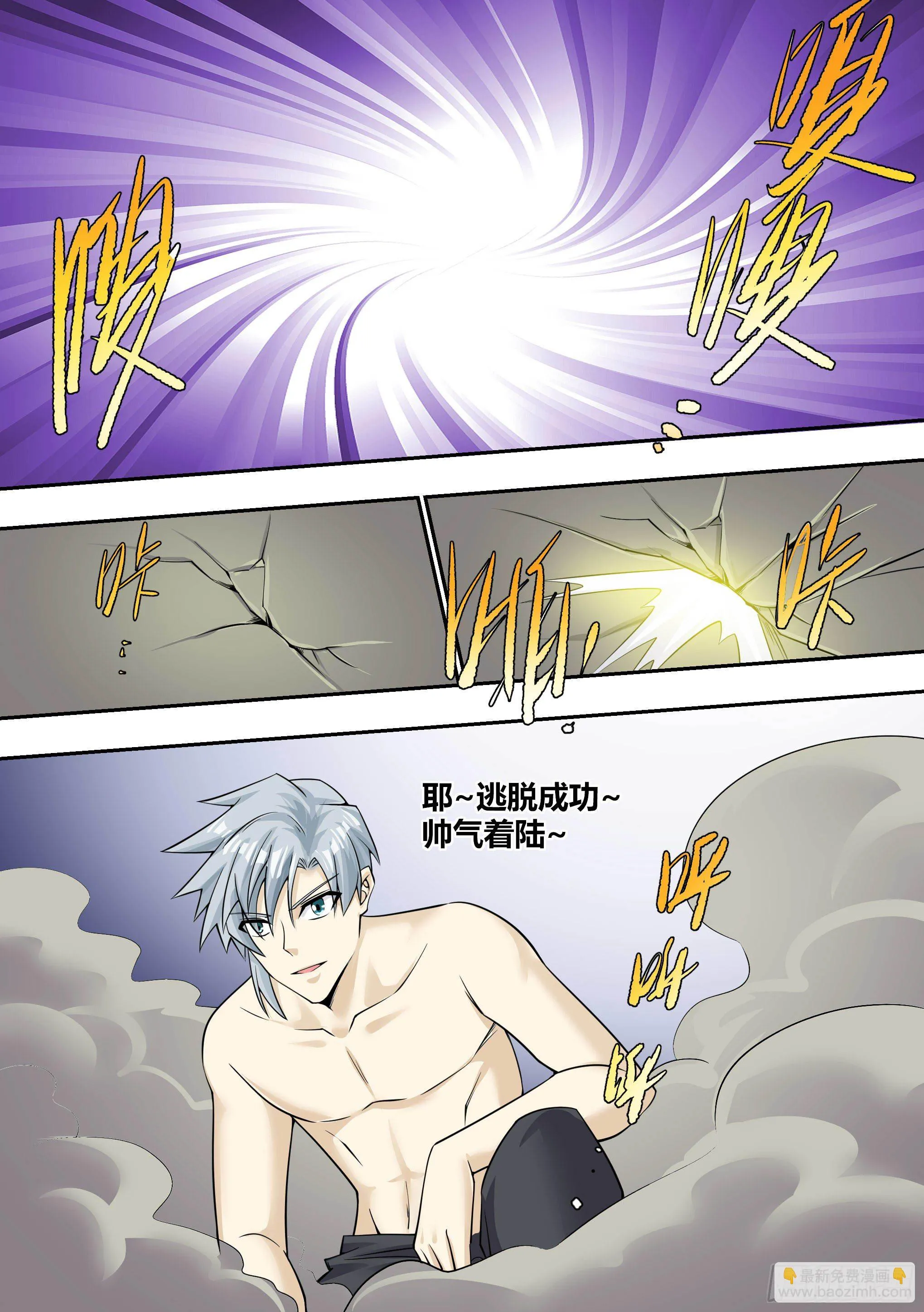 6 - 逃跑失败 第9页