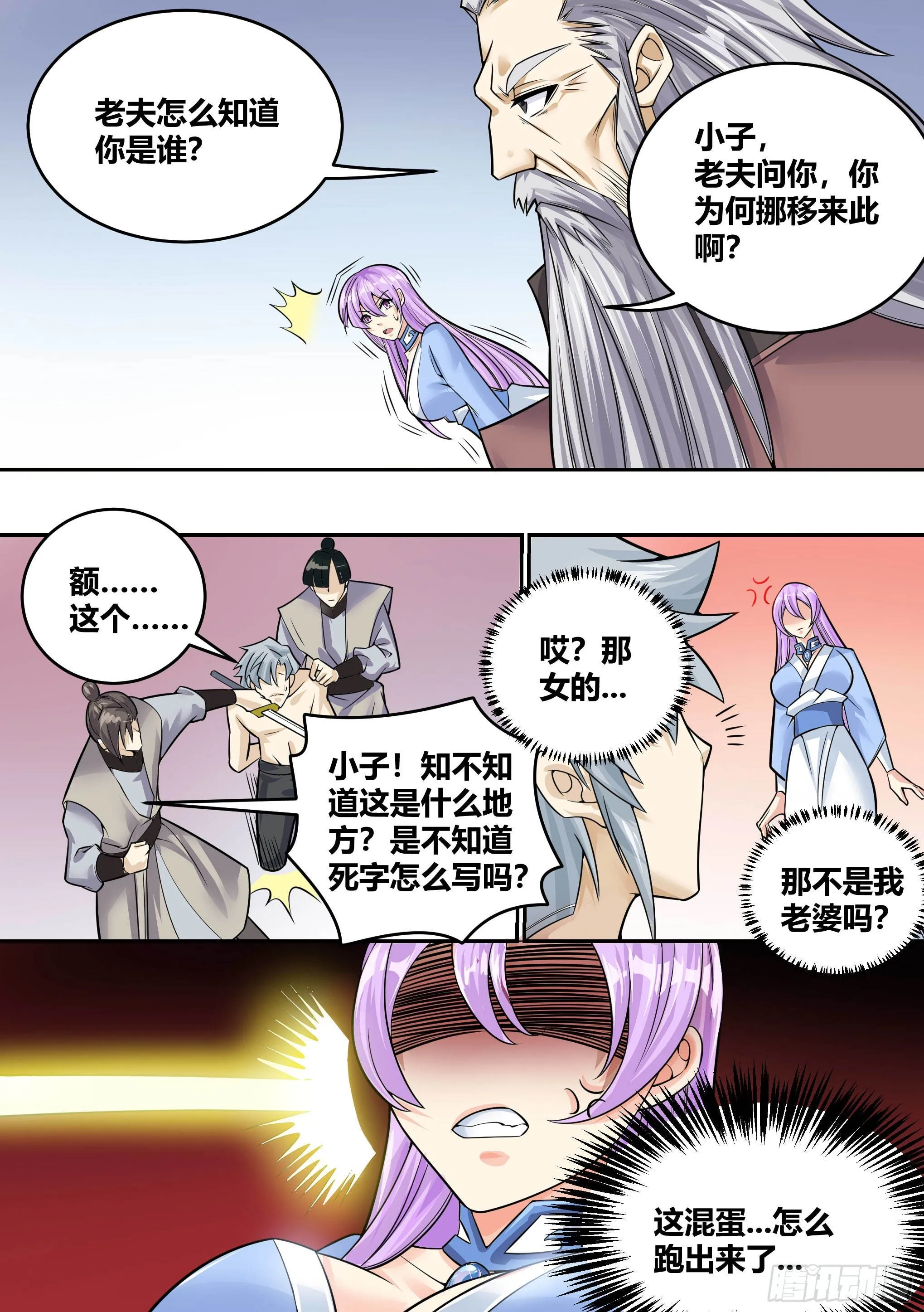 6 - 逃跑失败 第11页